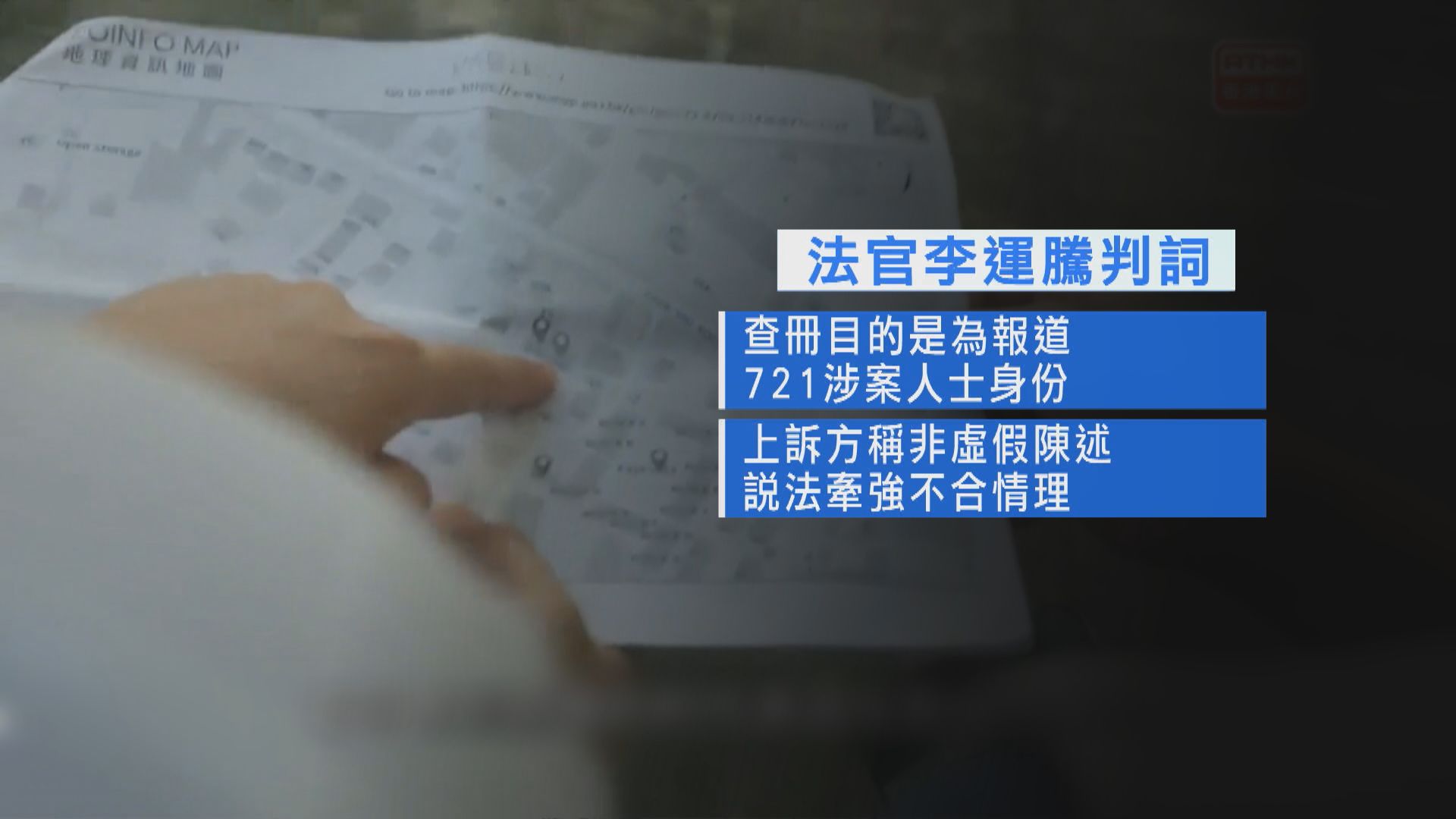 蔡玉玲查冊案上訴遭高院駁回　法官：若要擴大傳媒查冊權應立法解決