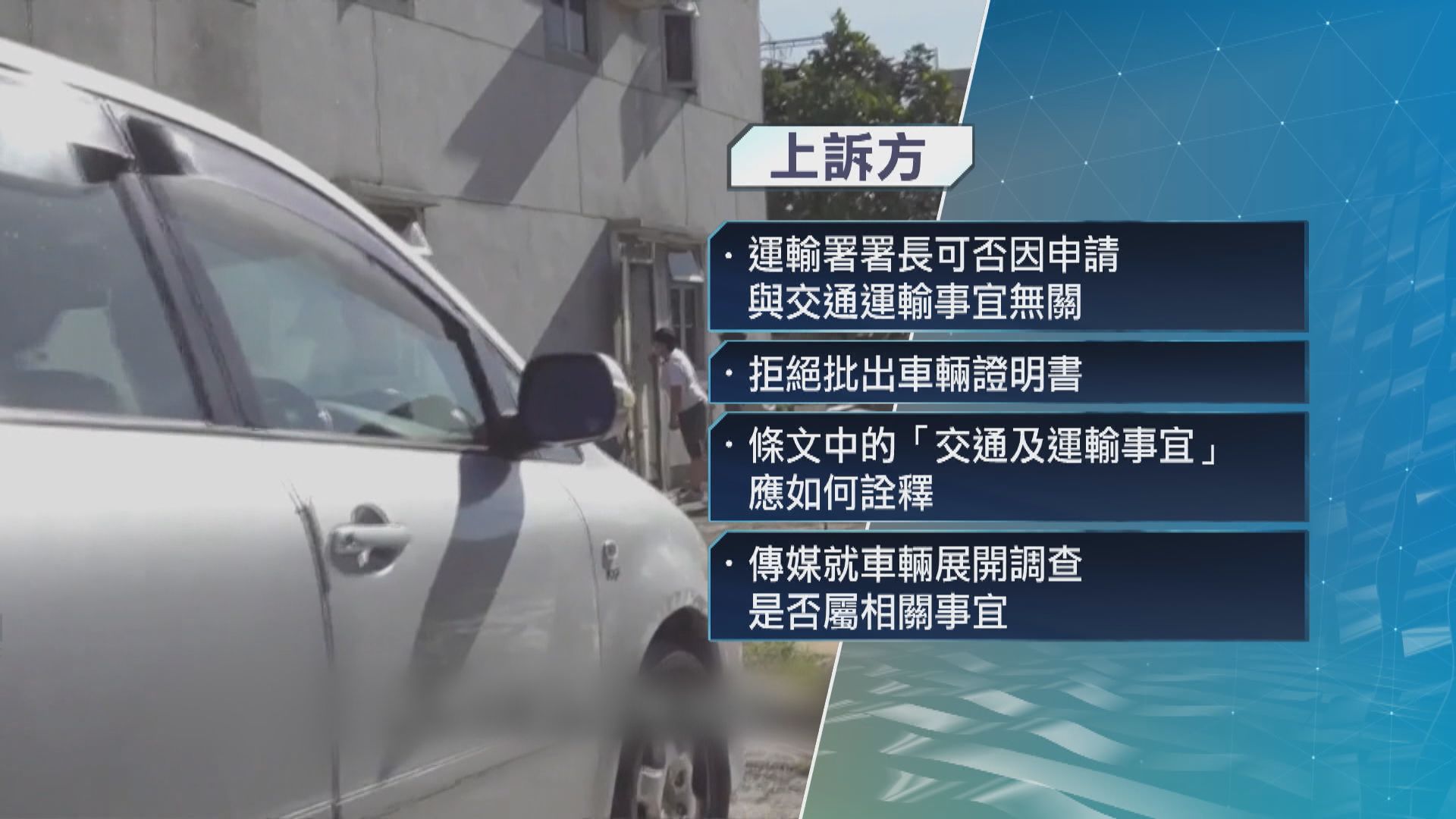 《鏗鏘集》前編導蔡玉玲查冊案向終院申上訴許可獲批