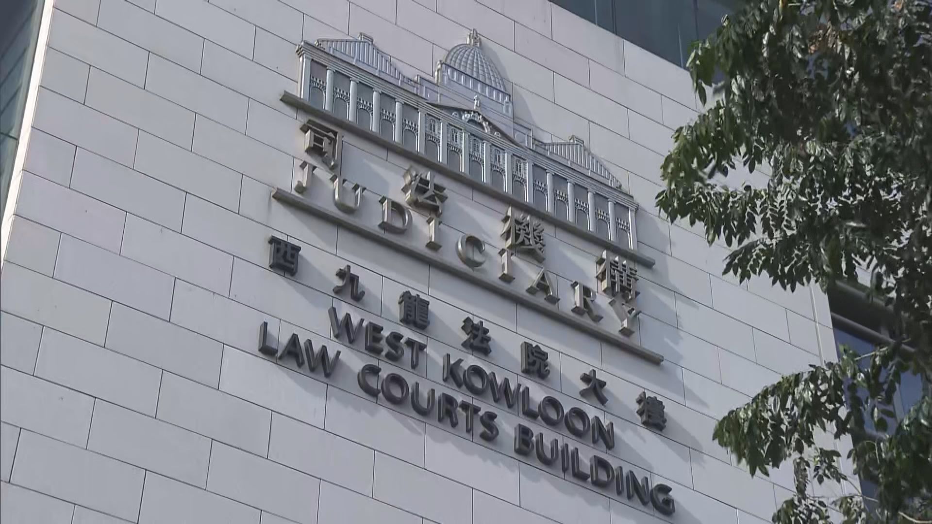 鍾翰林被控毀壞國旗及非法集結罪成判囚四個月