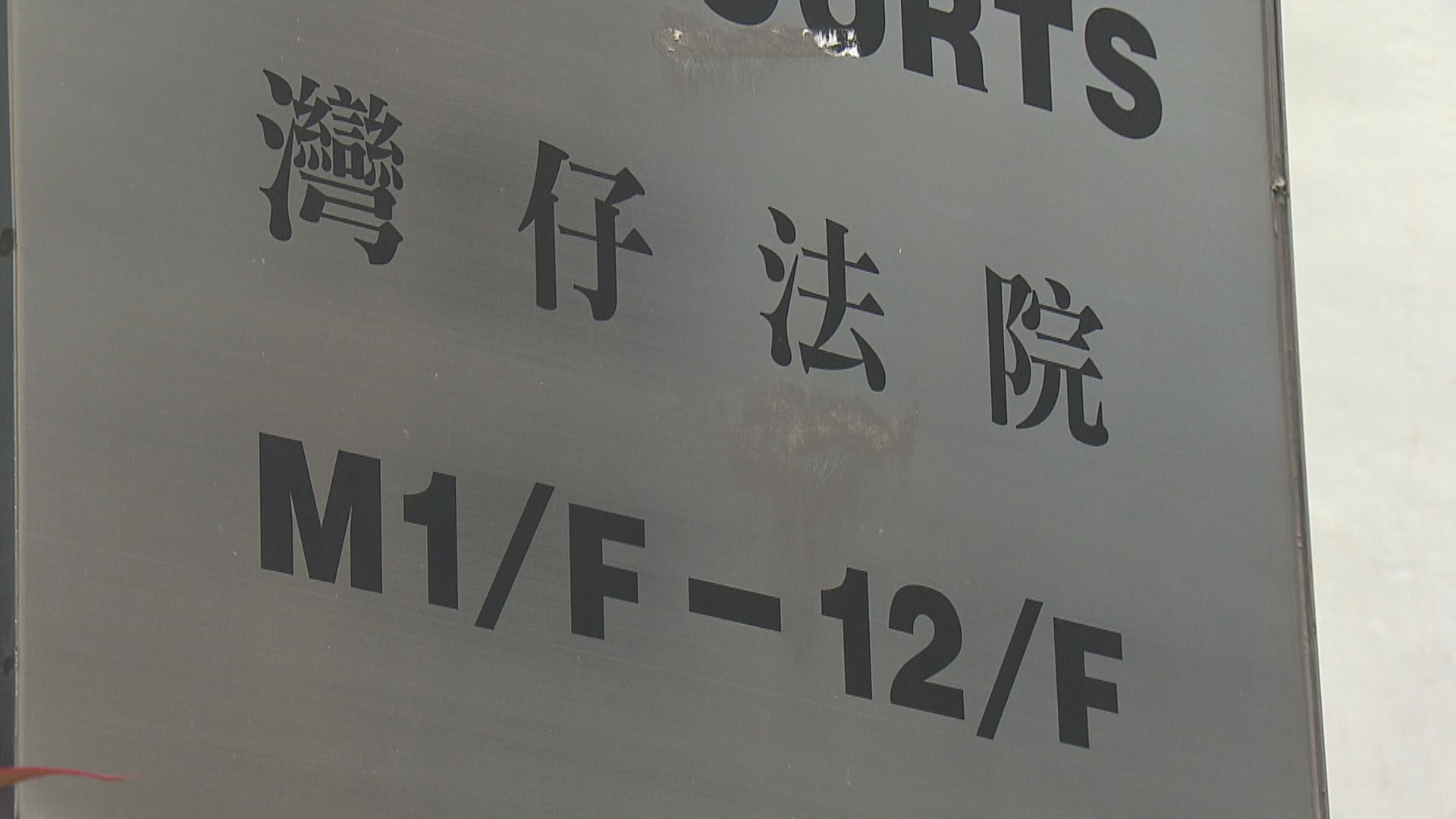 鍾翰林認分裂國家及洗黑錢罪本月底判刑　法官：很大機會判監