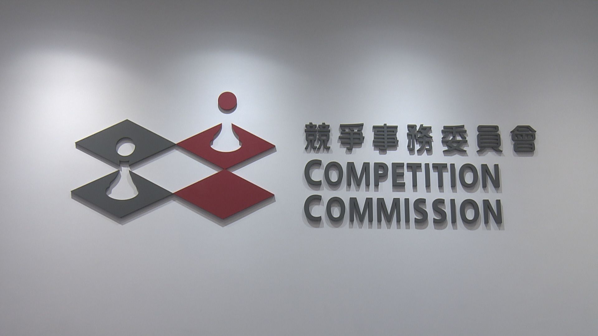 競委會控告美聯及香港置業 涉與中原及利嘉閣合謀制定佣金比率