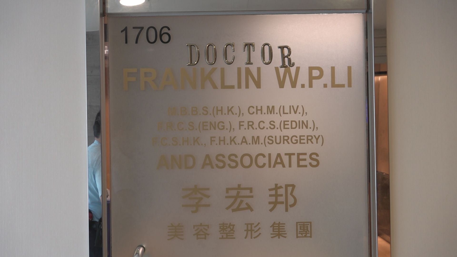 女子美容療程後不治　西醫被加控誤殺獲准保釋