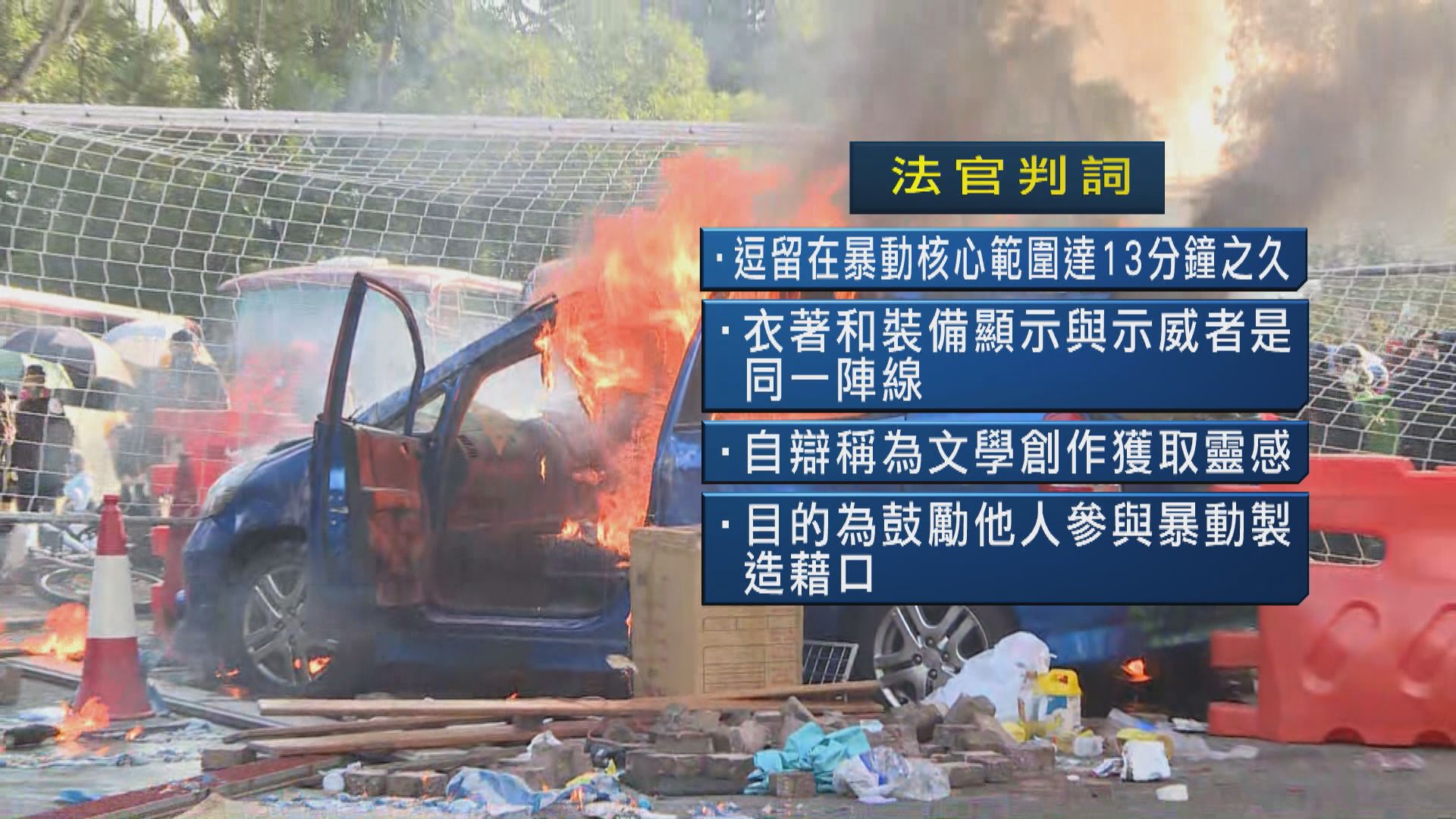 中大衝突兩大專生暴動罪成　另一人違禁蒙面法須還柙候判