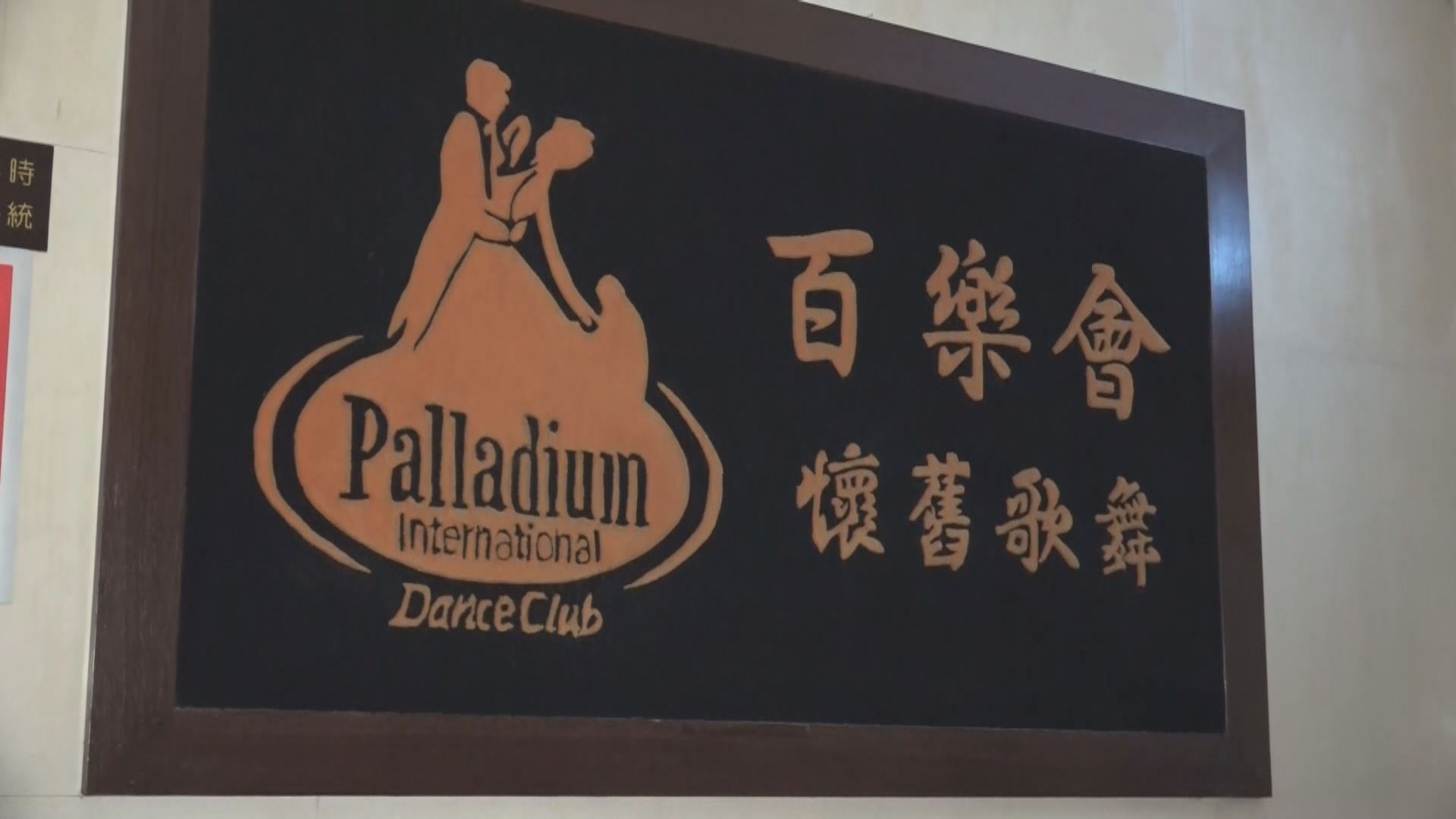 歌舞群組派對搞手及百樂會持牌人判監及罰款