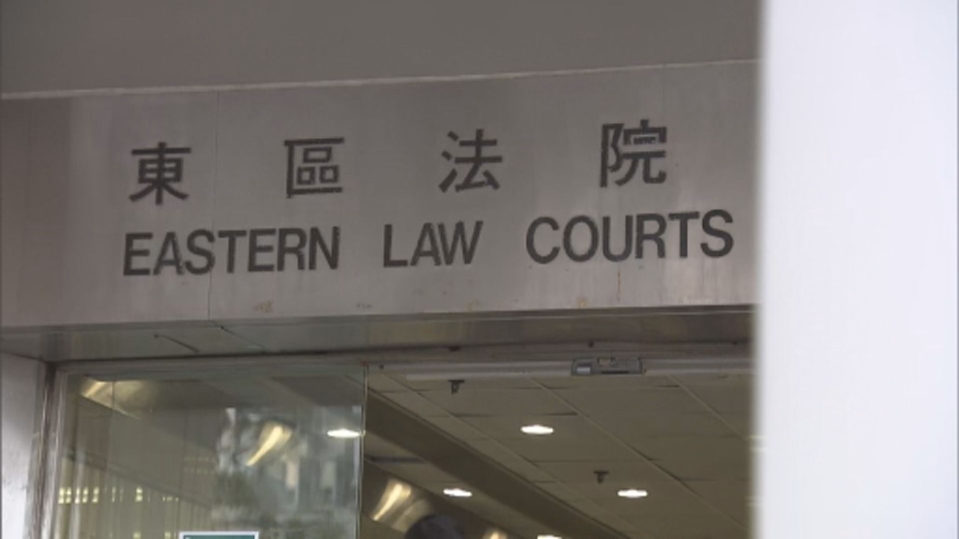 兩名區選敗選人承認無提交申報書　下月判刑