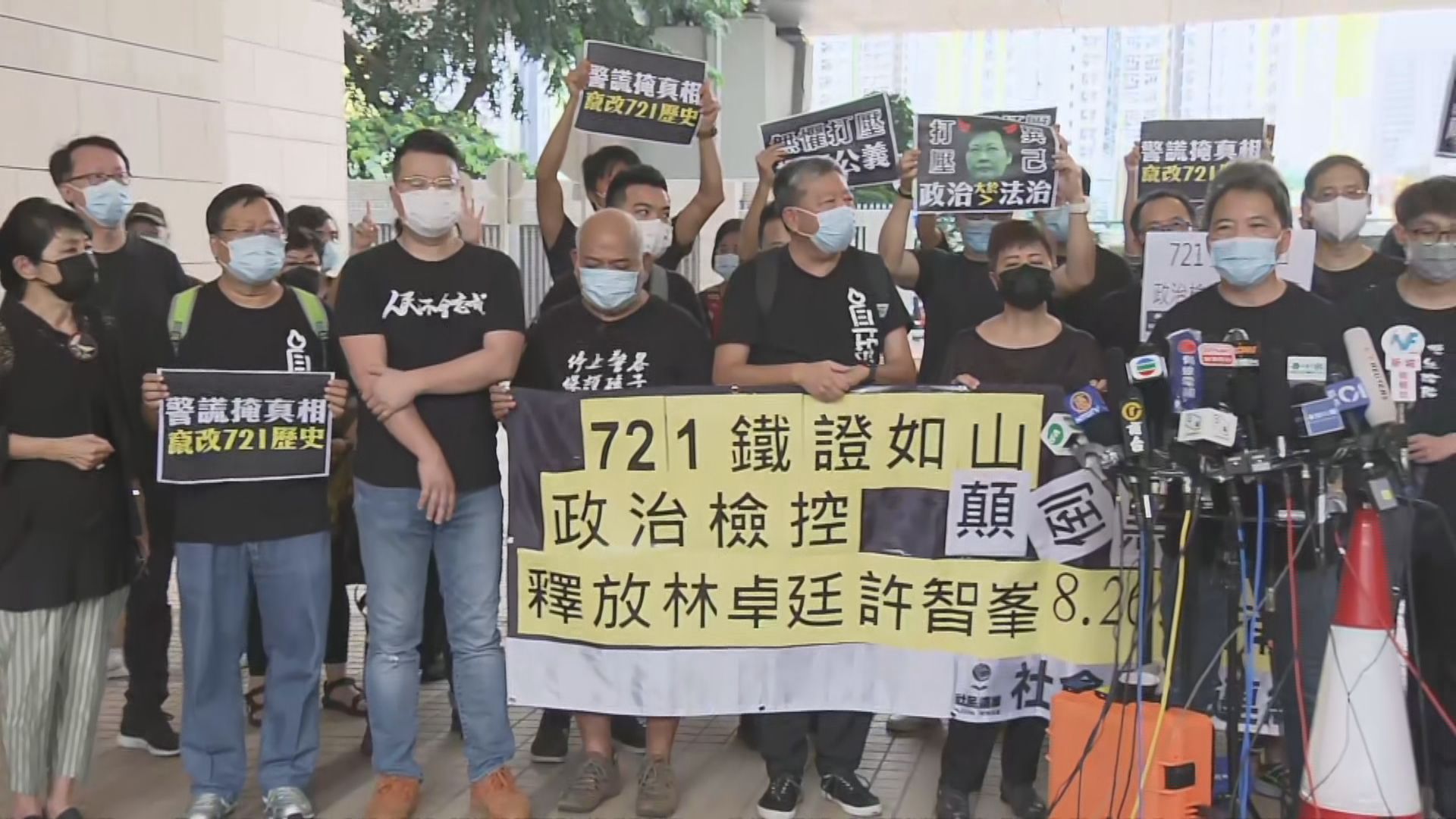 多名民主派法院外聲援許智峯及林卓廷等