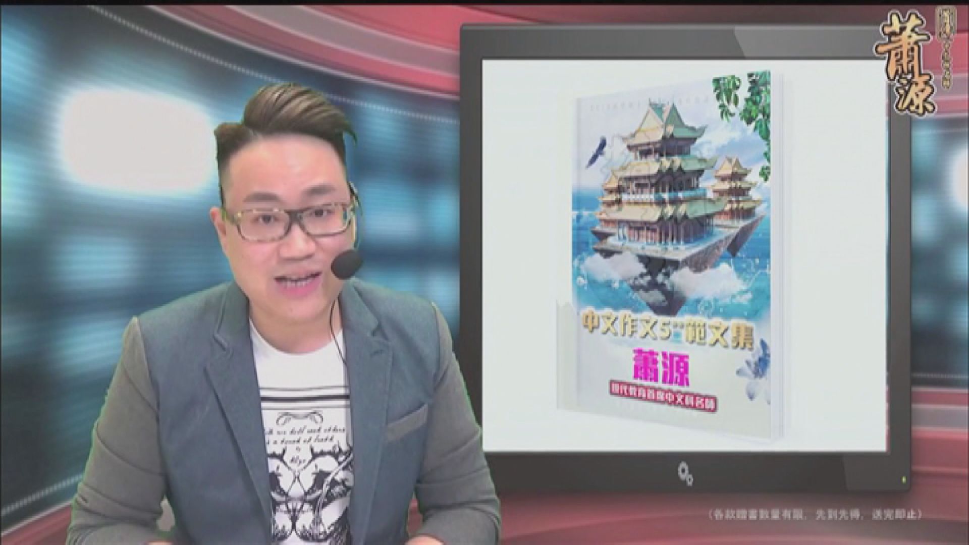 裁判官批蕭源被名聲沖昏頭腦　令其餘兩名被告身敗名裂