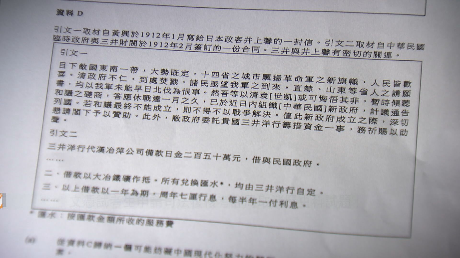 文憑試考生申請司法覆核考評局取消歷史科試題