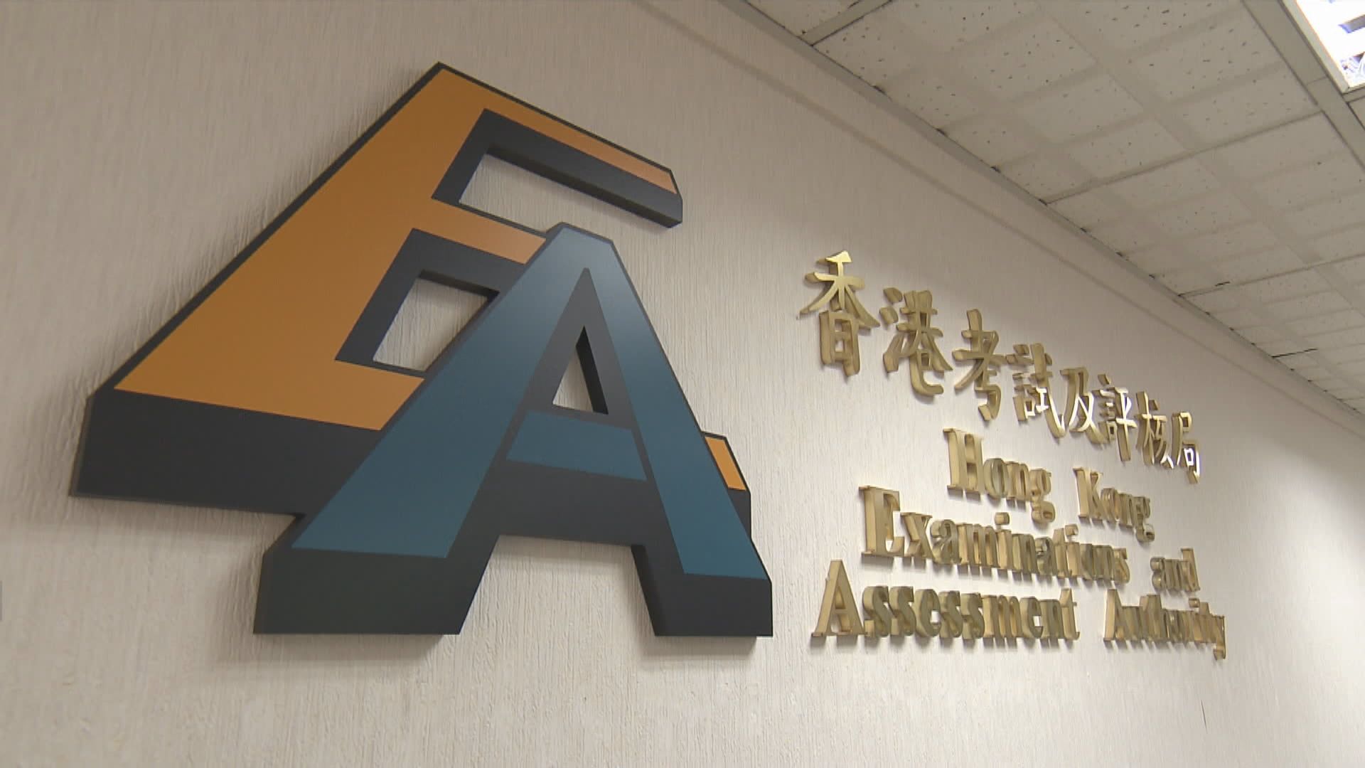 考評局歡迎裁決　預計如期7月22日發放成績