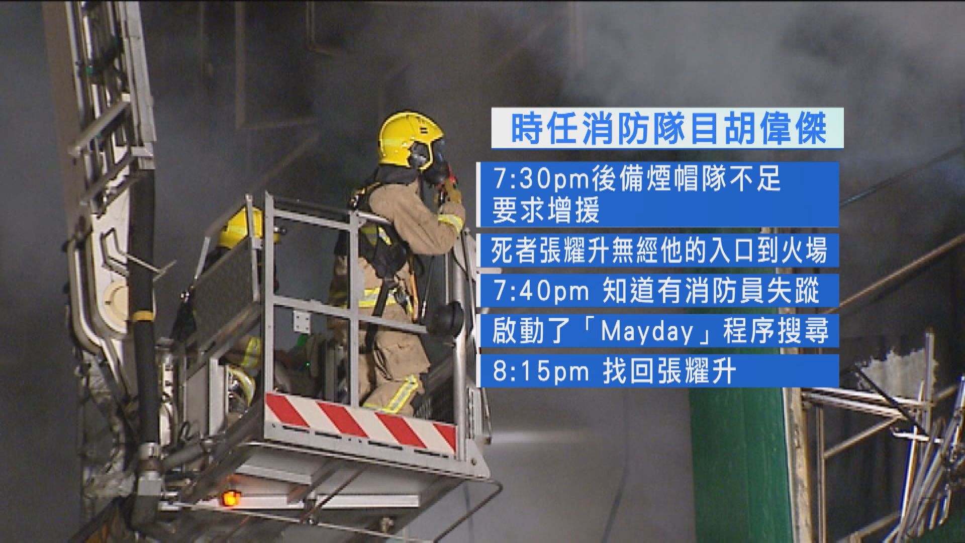 16年牛頭角四級火兩消防員殉職　死因庭傳召火場入口指揮作供