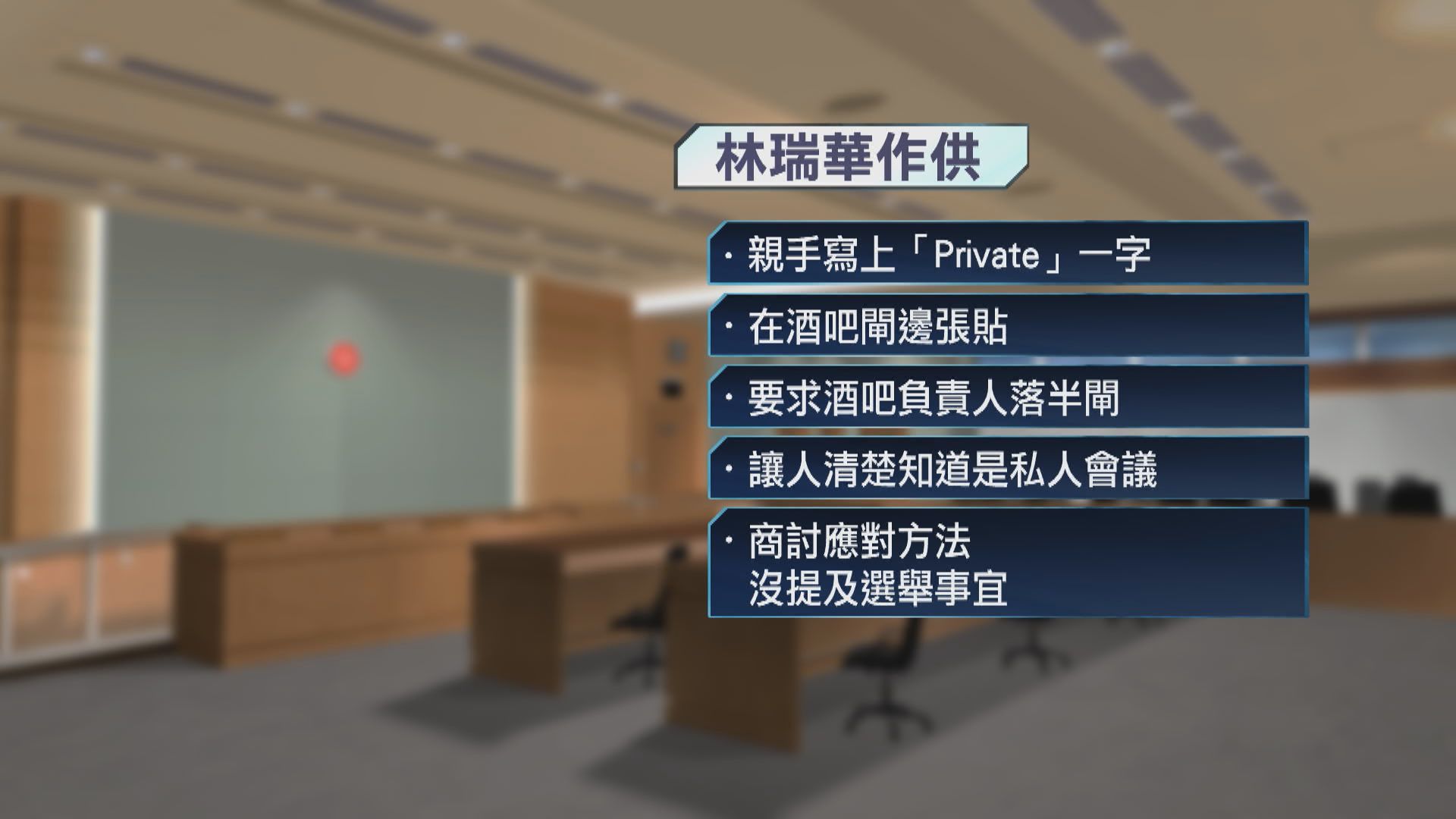 陳淑莊、林瑞華等違反限聚令案表證成立　六月結案陳詞