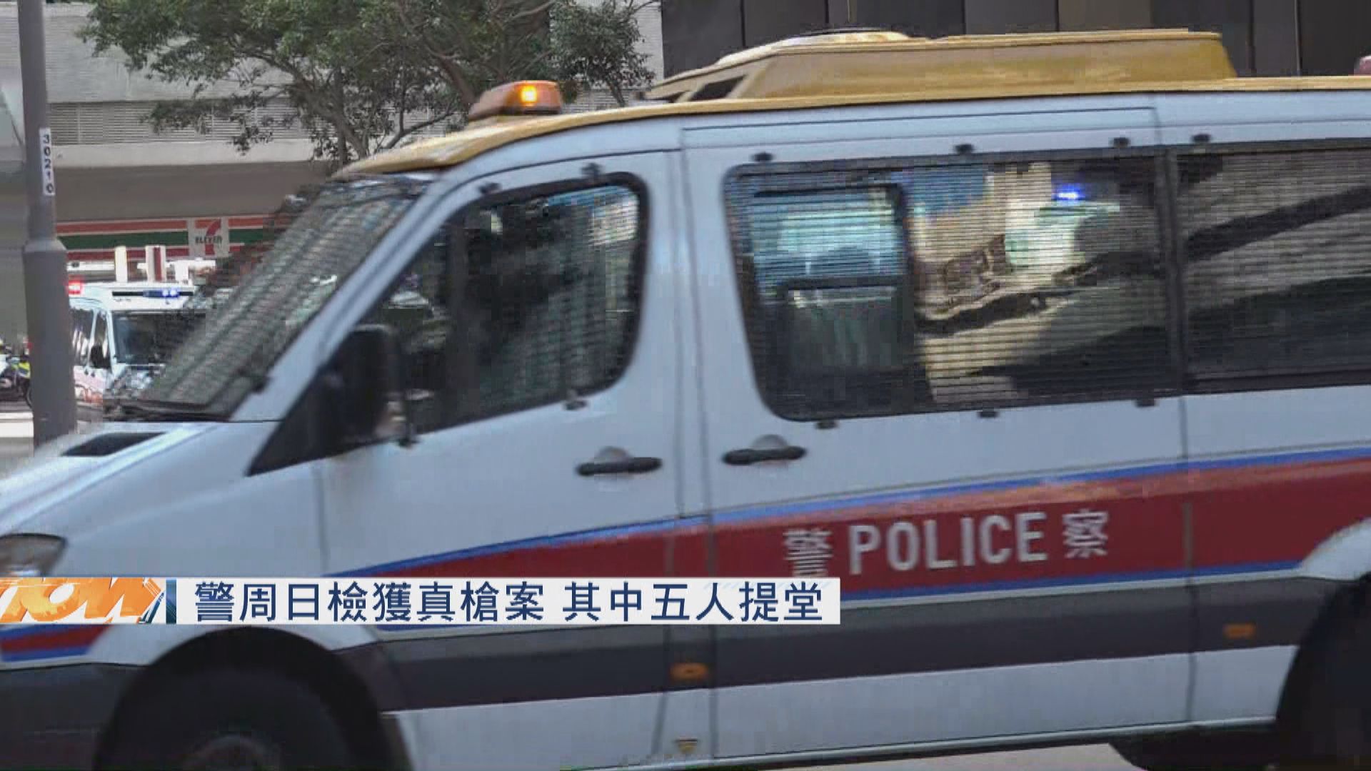 警周日檢獲真槍案　案件押後至明年二月再提堂