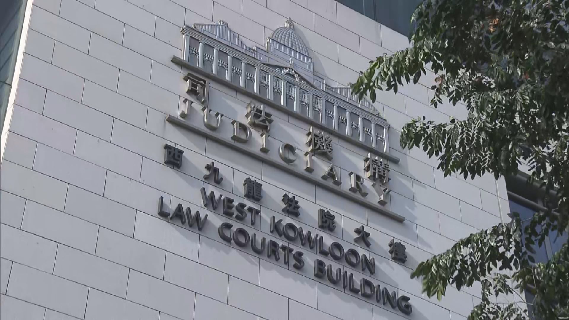 支聯會被控違反國安法　法庭押後決定是否由破產管理署代表