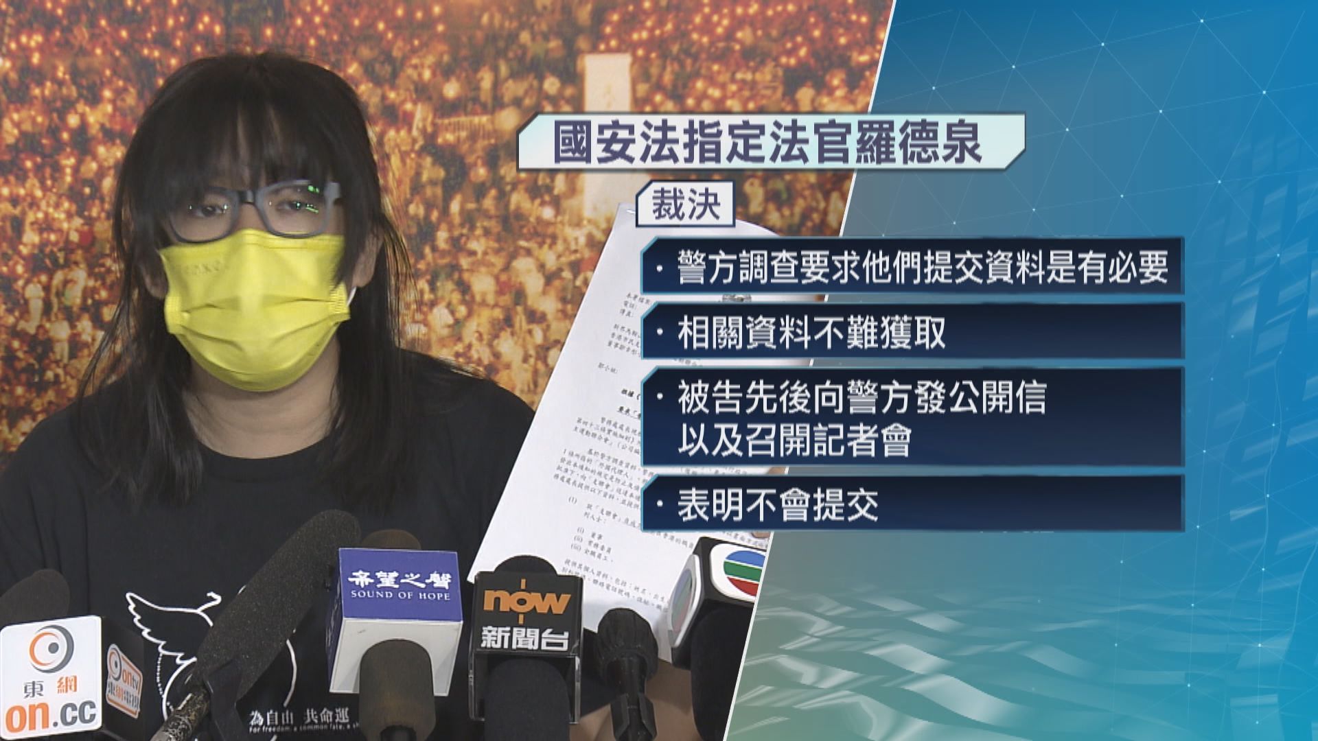 支聯會拒交資料案　前副主席鄒幸彤等三人罪成