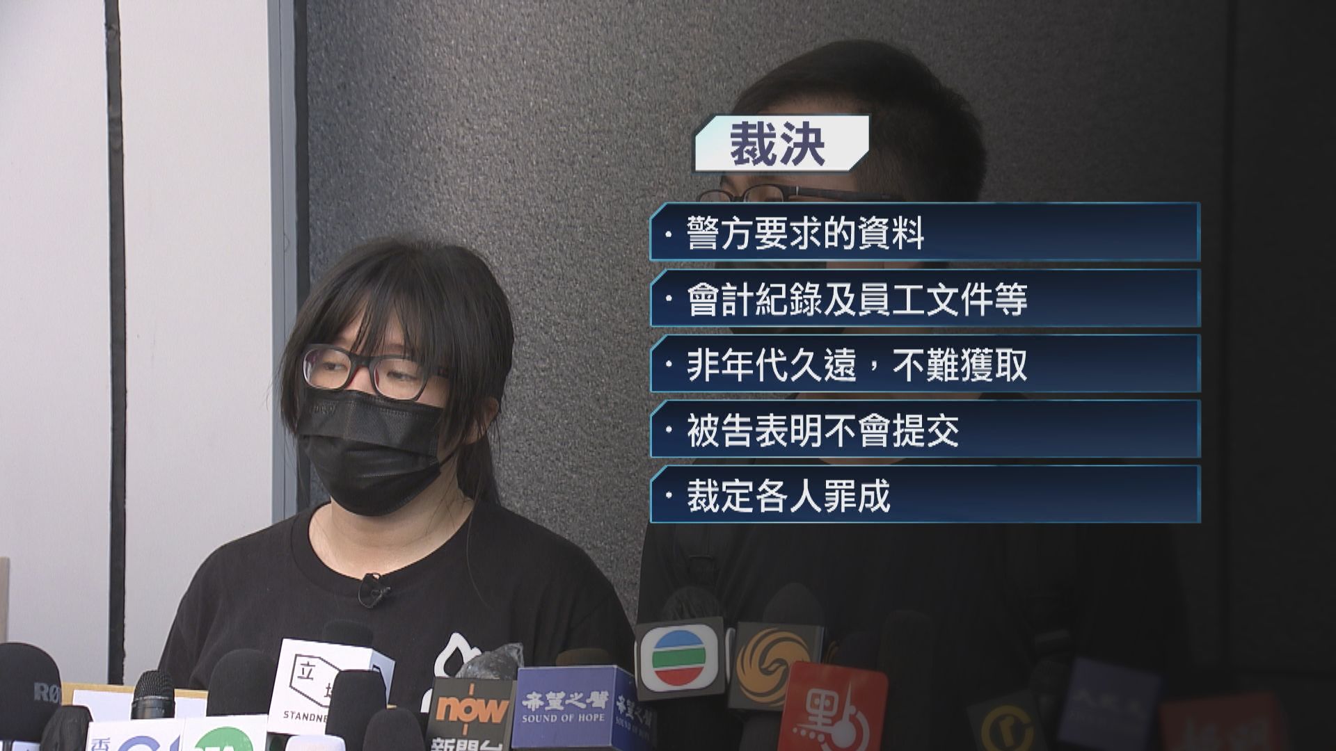 支聯會拒交資料案　前副主席鄒幸彤等三人罪成