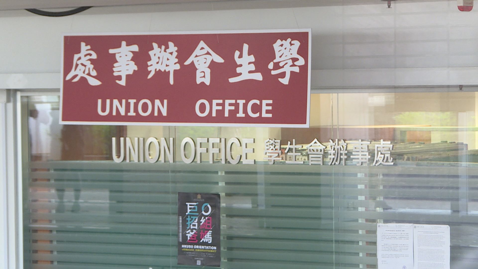 港大學生會評議會悼刺警疑兇　三人獲高等法院批准保釋