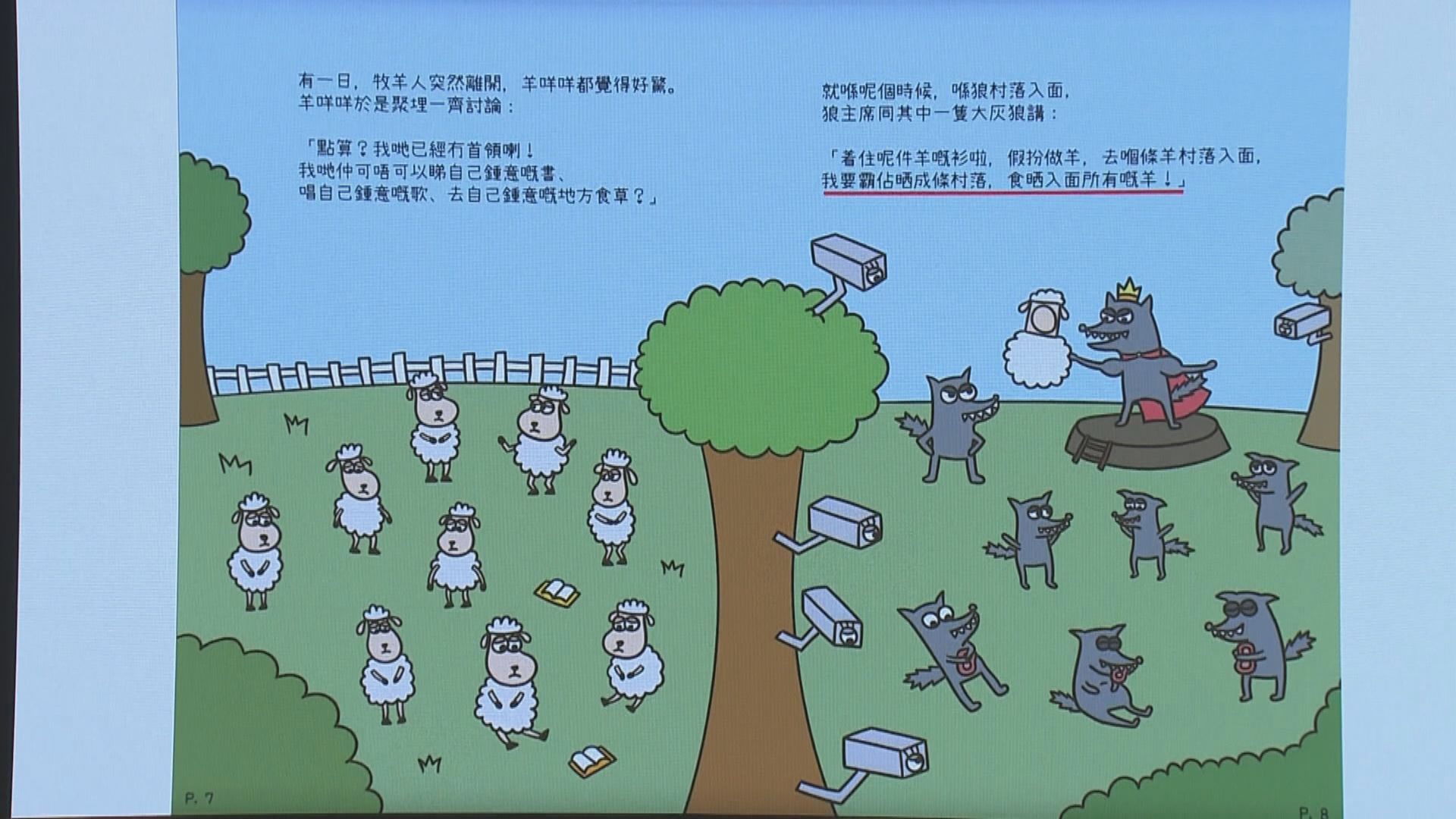 言語治療師工會多三人被控　五人涉發布煽動刊物