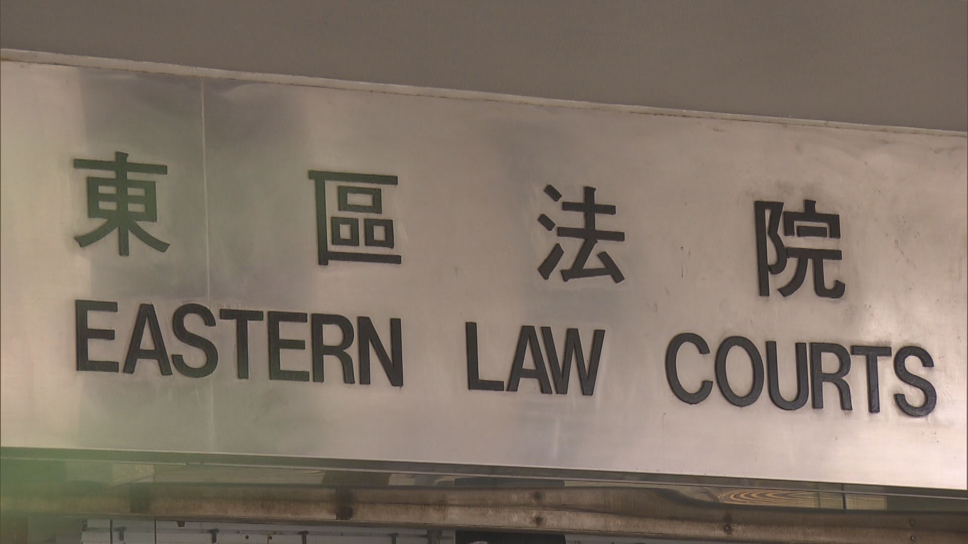 呼籲「起底」非禮案女事主　3男判監兩個月及120小時社會服務令