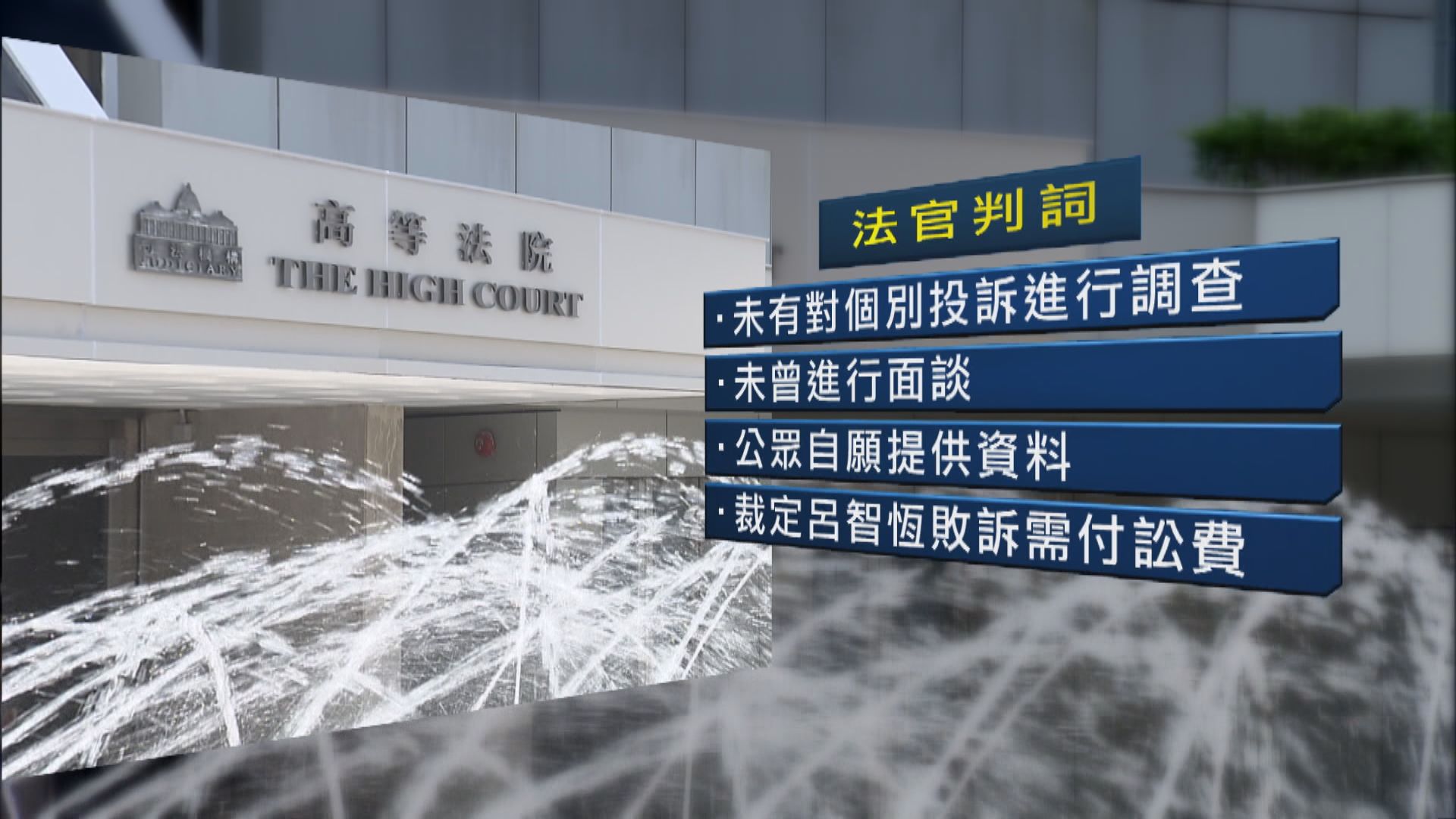 社工呂智恆提覆核質疑監警會越權敗訴要支付訟費
