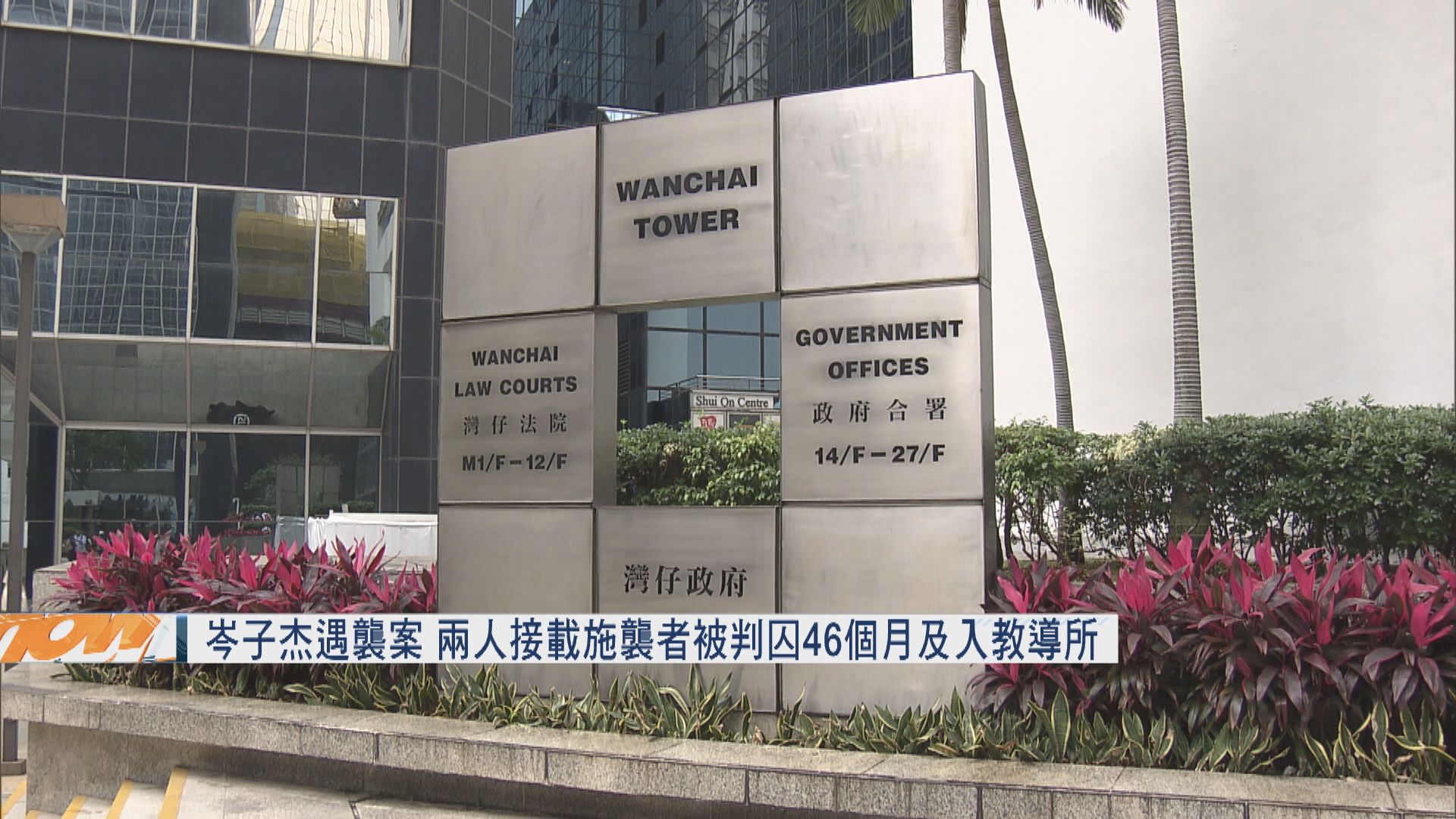 岑子杰遇襲案　兩人接載施襲者判囚46個月及入教導所