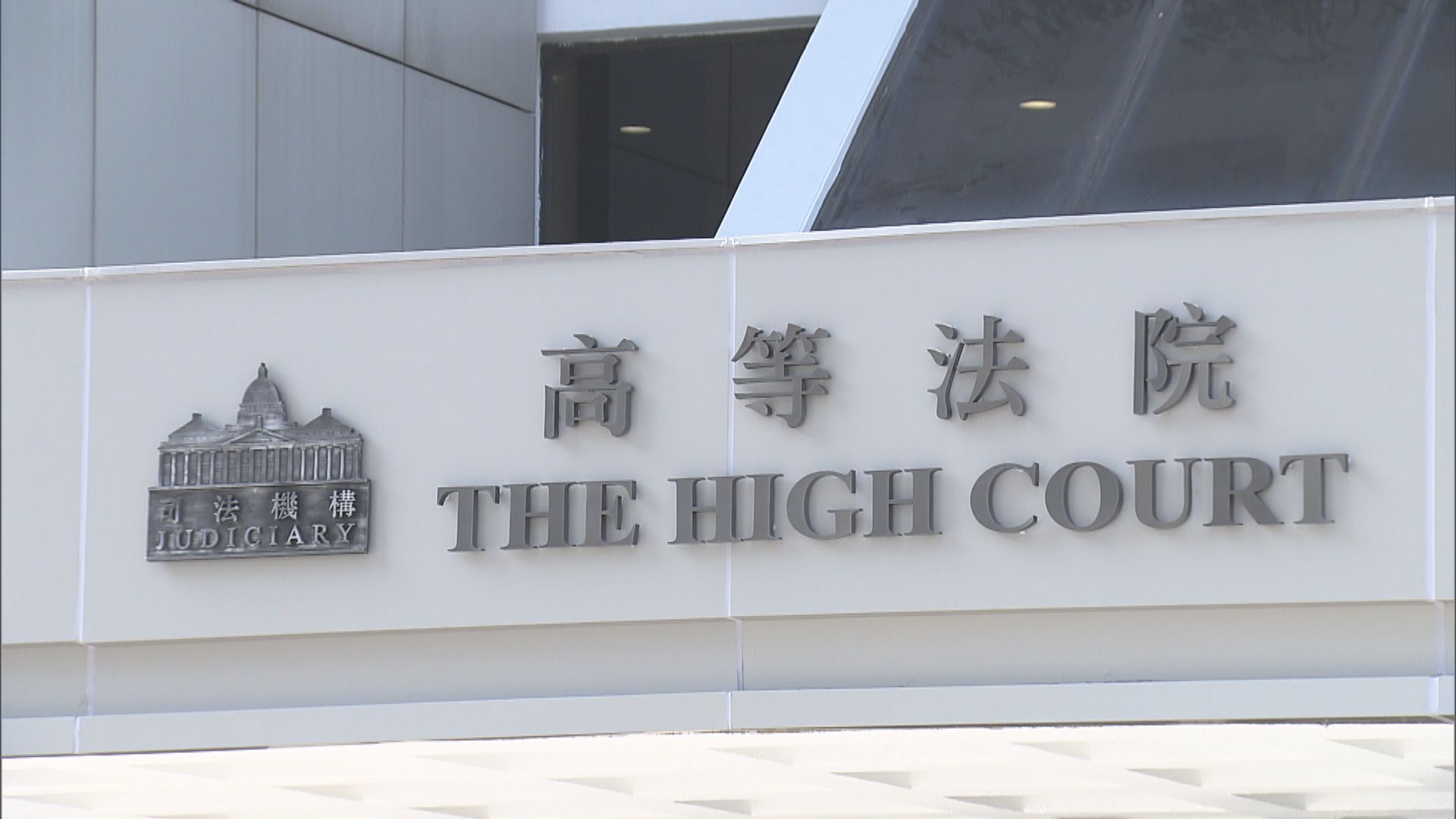 禁查選民登記冊案　員佐級協會上訴部分得直