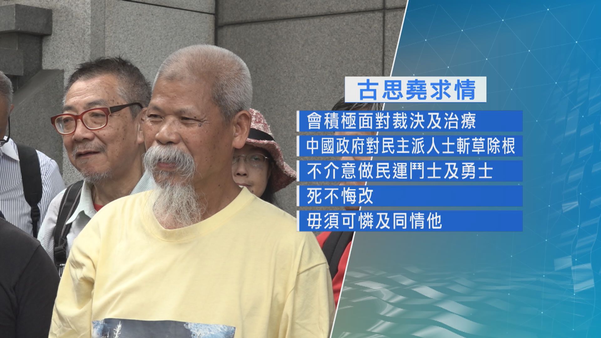 古思堯計劃抬棺材到中聯辦企圖煽動罪成囚九個月　官：案件屬國安類別