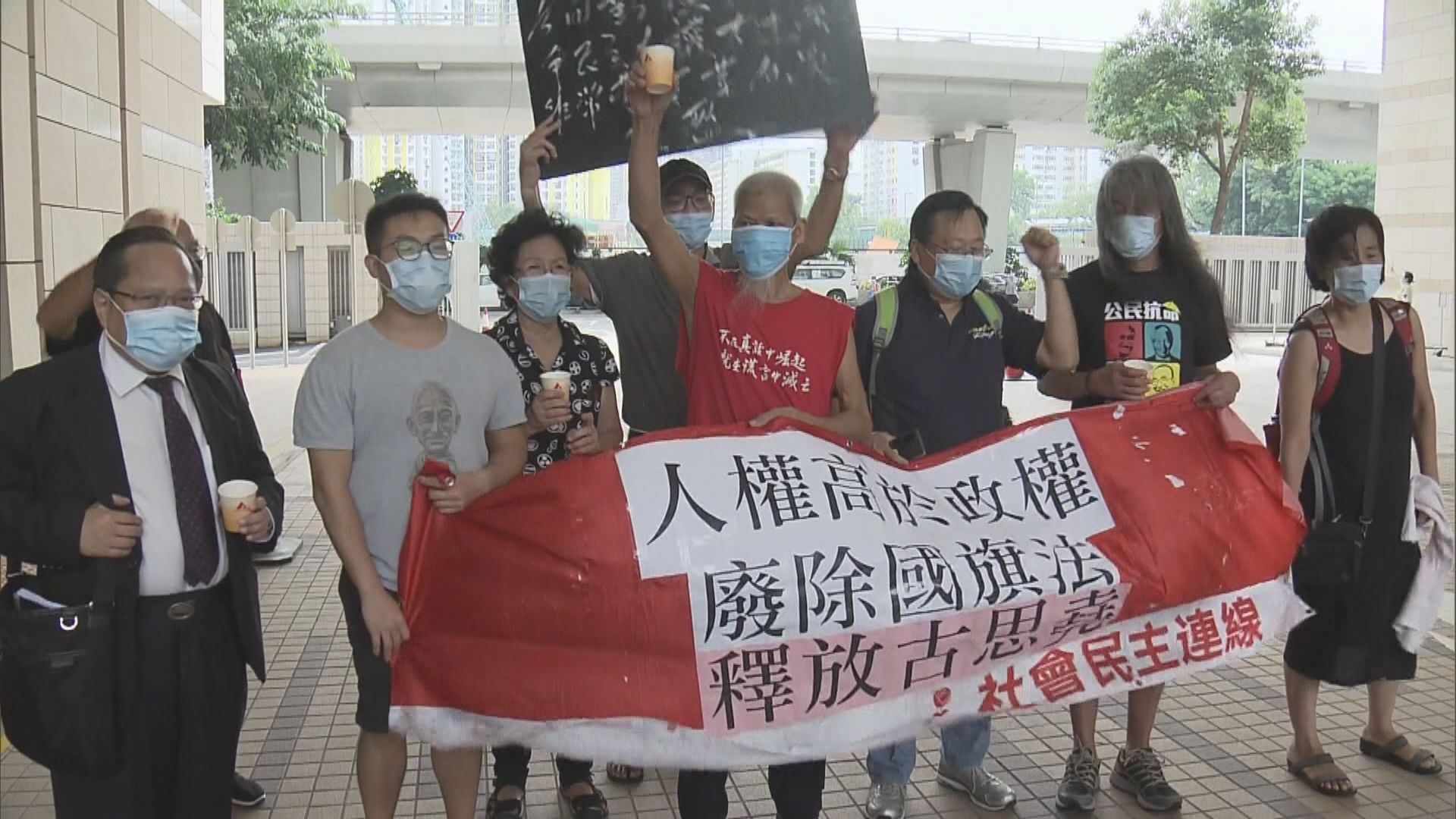 古思堯涉侮辱國旗案　十一月再訊