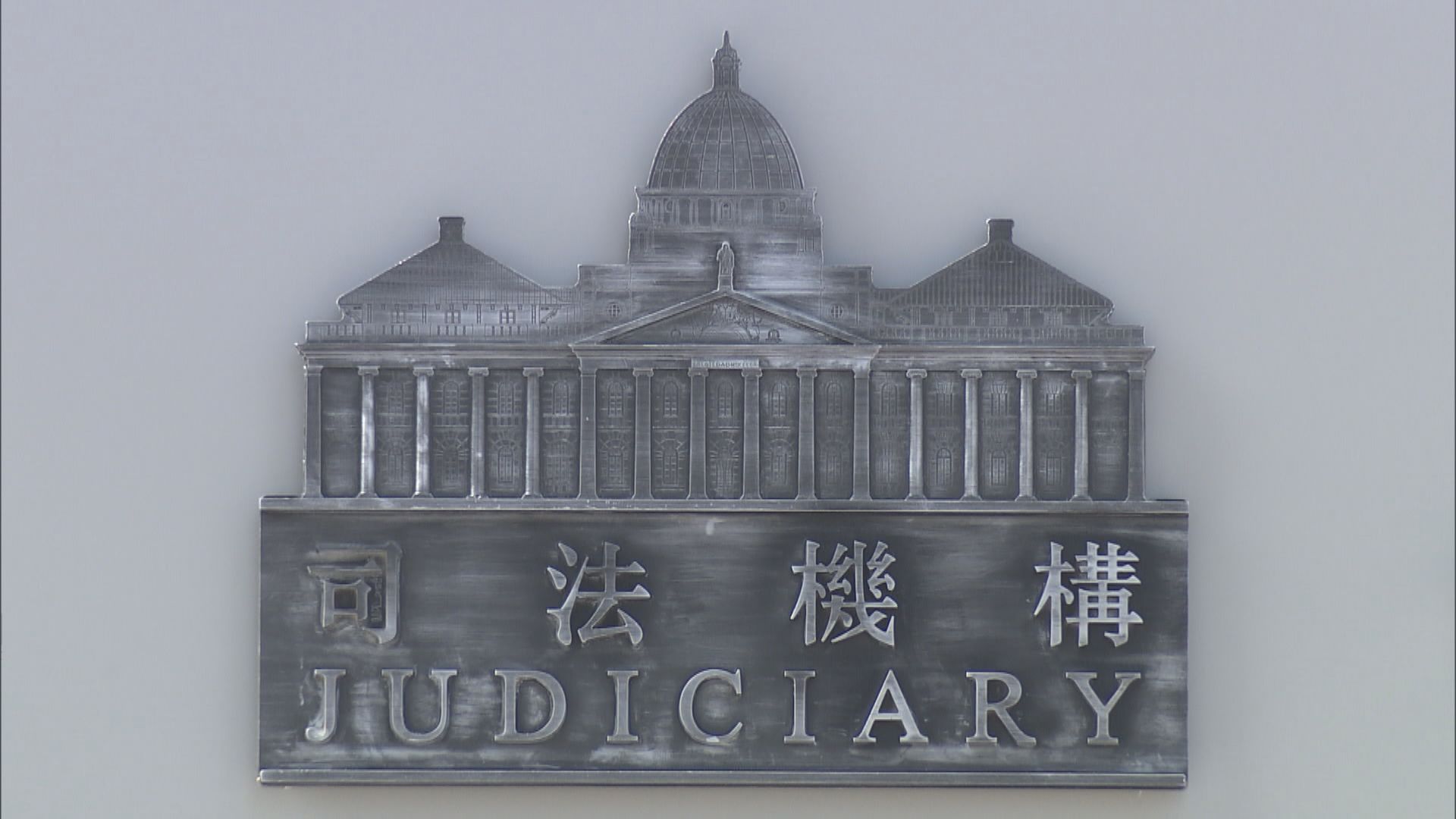 郭卓堅就政府豁免海員檢疫提出司法覆核被駁回