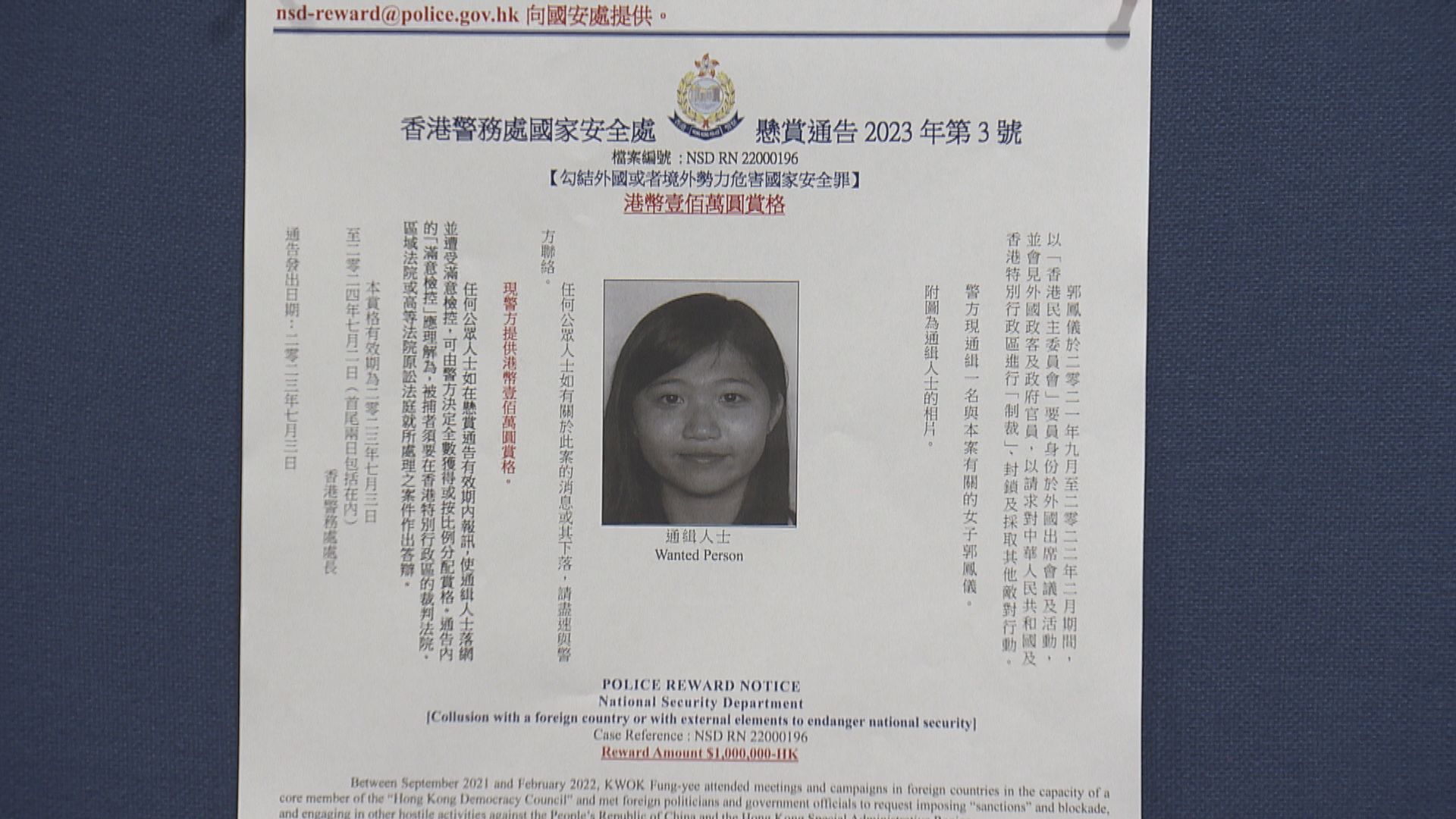 警方國安處拘兩男子　涉助潛逃者郭鳳儀更改保單內容