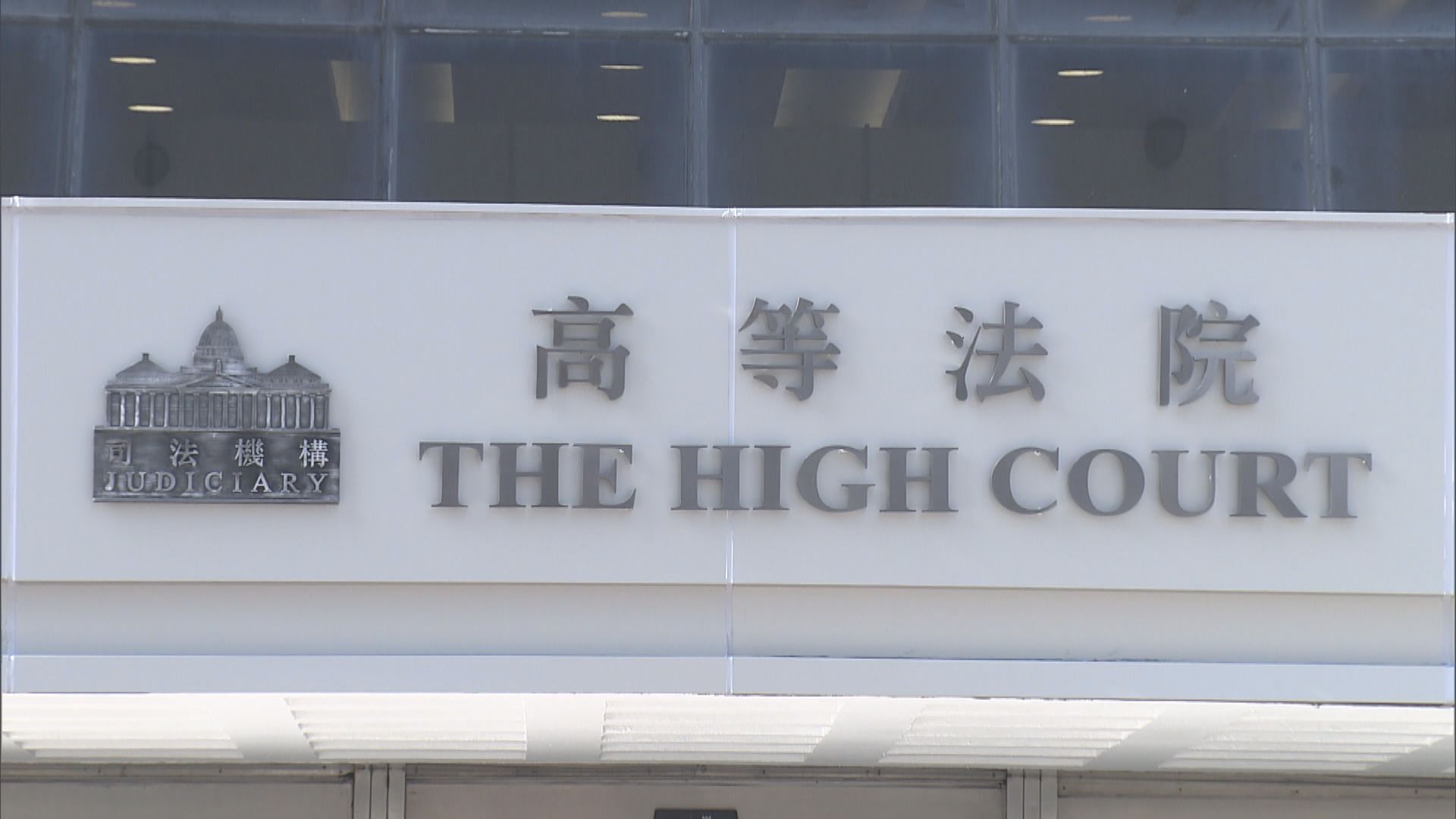 高院拒絕黎智英保釋申請　需續還柙