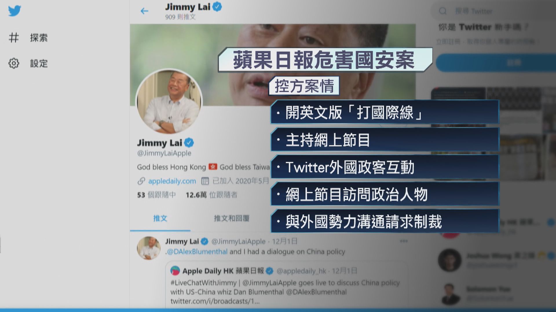 控方案情：黎智英任主腦　公開勾結外國政客制裁中國及香港