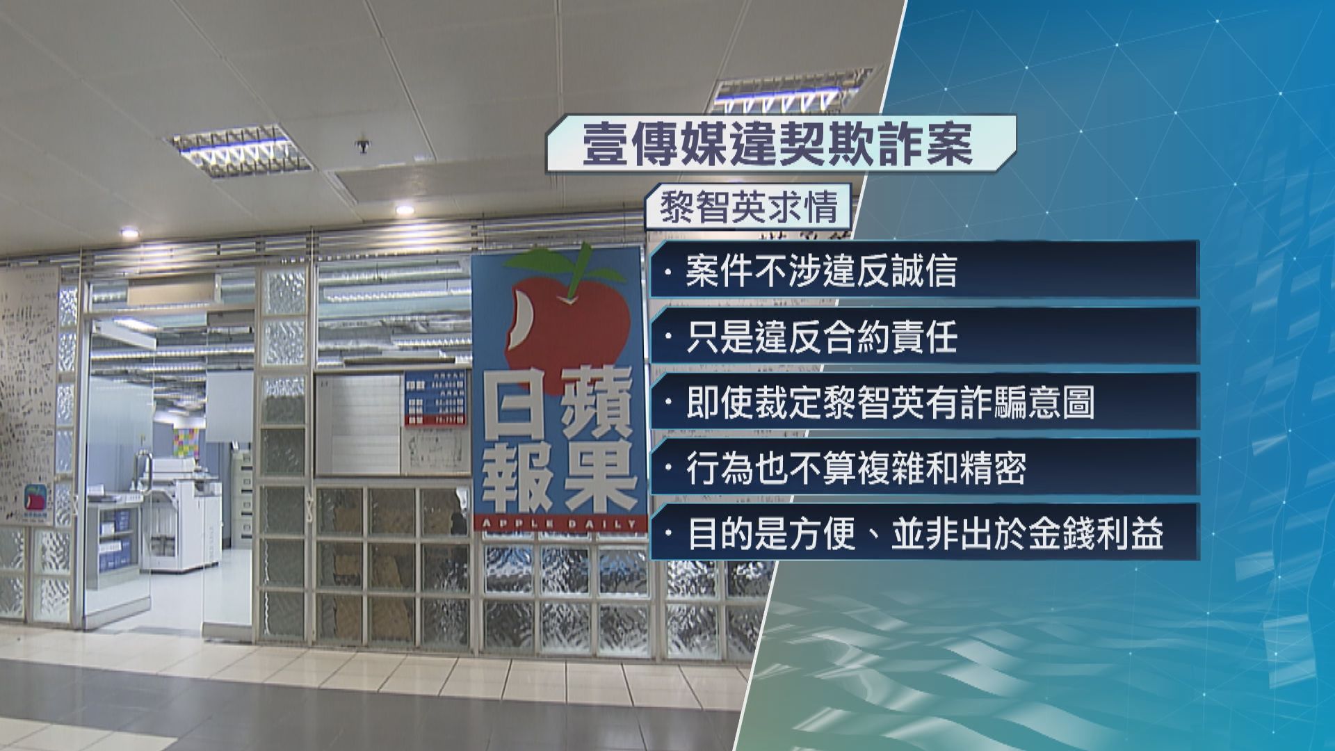 黎智英欺詐罪成候判　求情稱犯案非為金錢