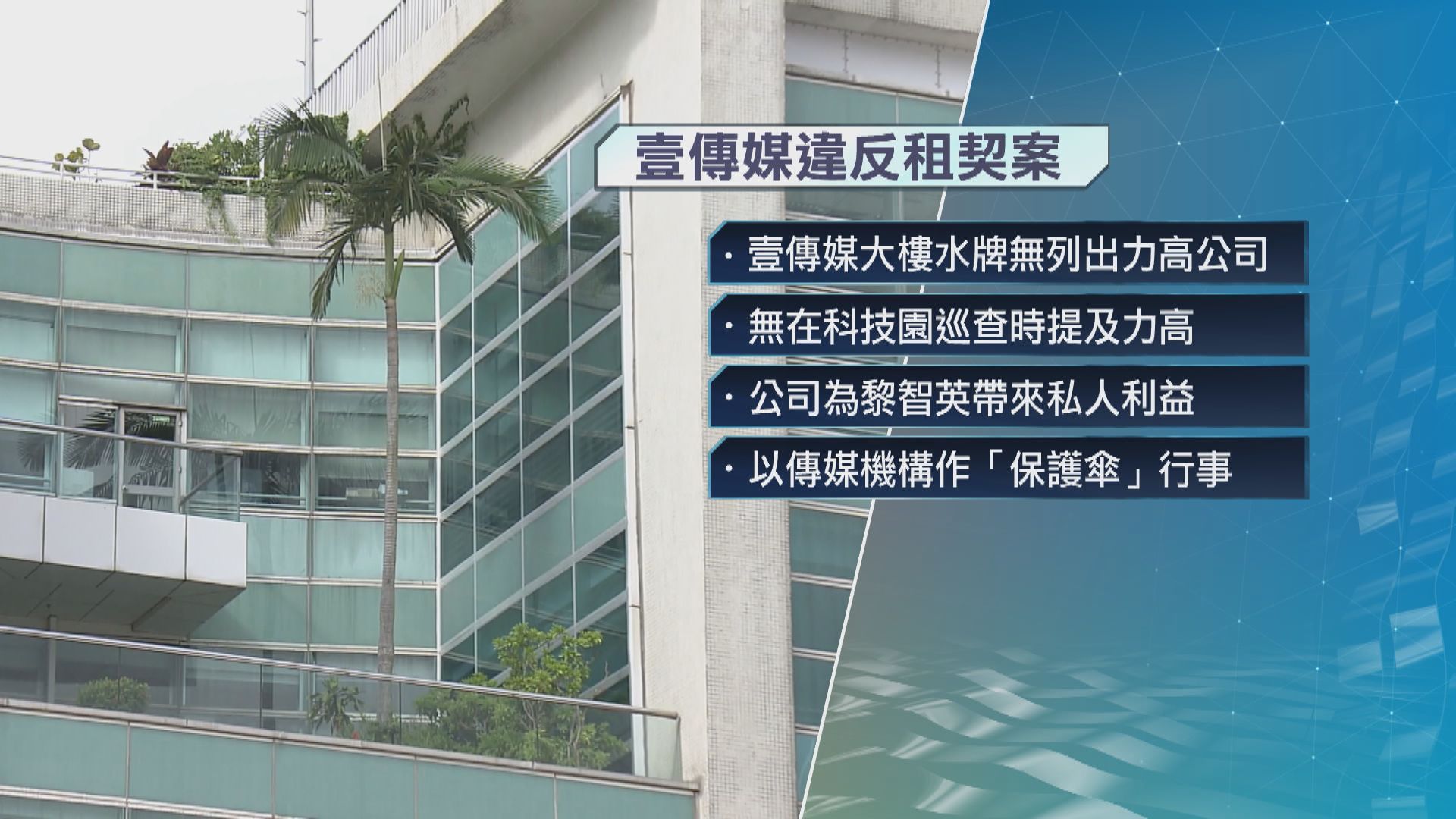 黎智英違租契欺詐罪成判監5年9個月　官斥以傳媒機構作「保護傘」行事 