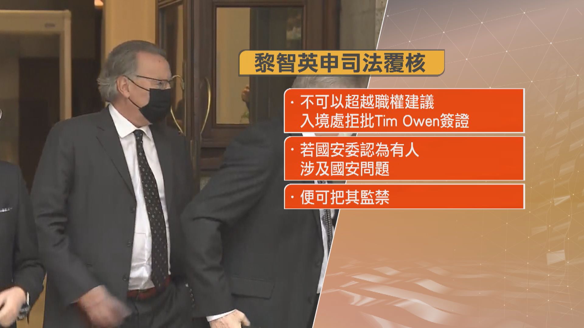 黎智英提覆核指國安委越權阻英大狀來港　高院處理申請