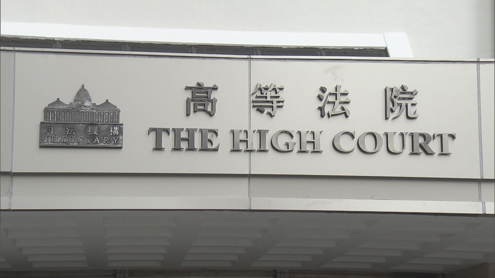 林子健獲批保釋外出等候上訴