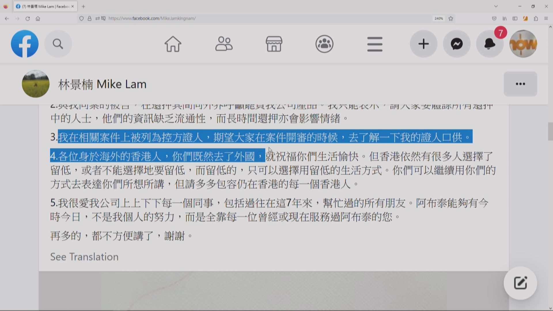 林景楠承認初選案被列為控方證人