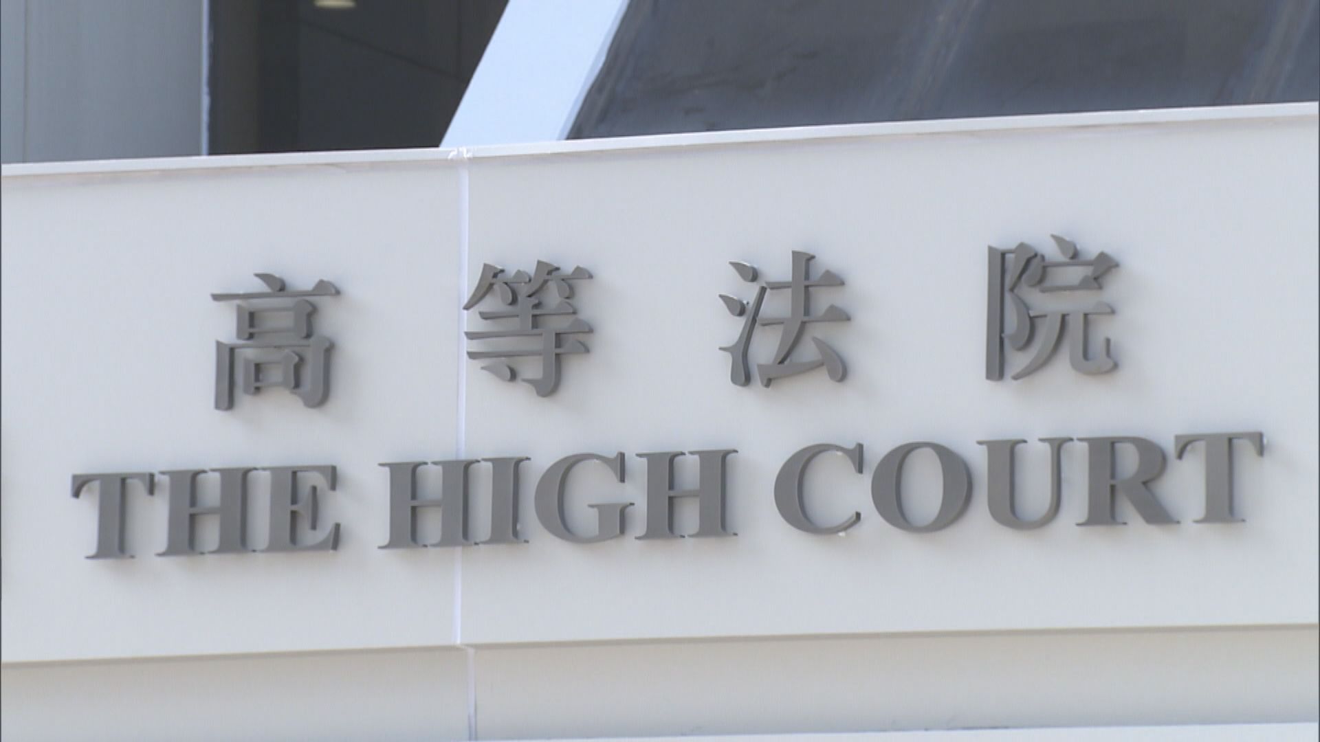 內地女子借出戶口洗黑錢59億元　判囚6年8個月