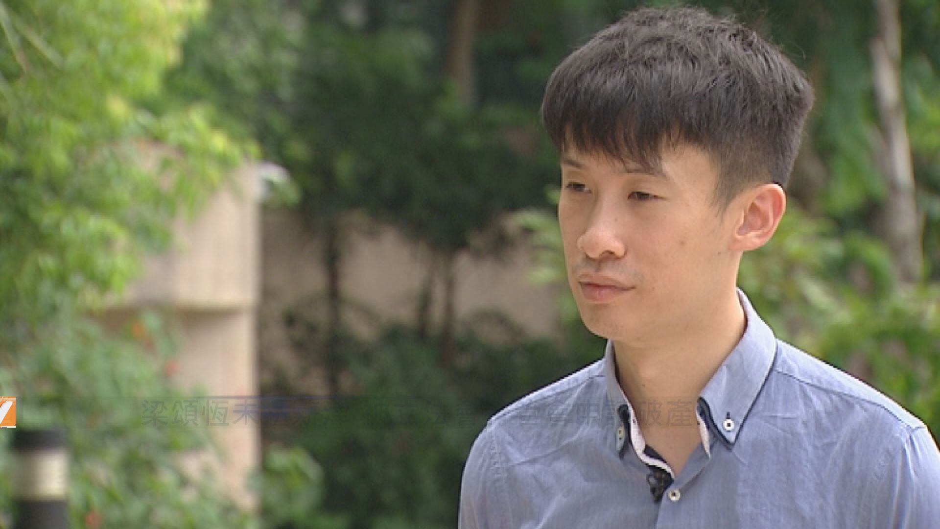 梁頌恆未還薪津　被立法會行管會申請破產