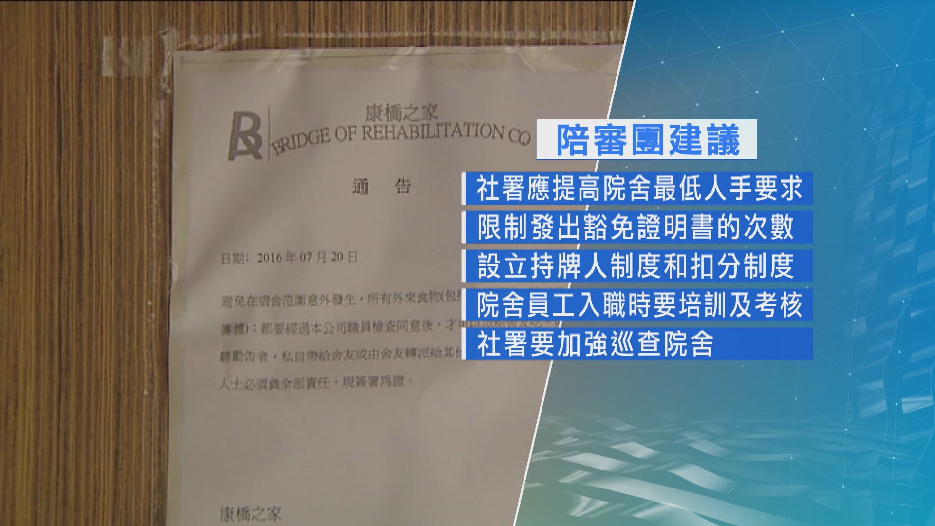 中度智障男墮樓裁定死於意外　陪審團建議社署加強巡查