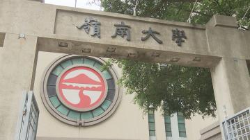 嶺大學生會副會長參選校董會遭DQ　司法覆核敗訴　嶺大歡迎裁決