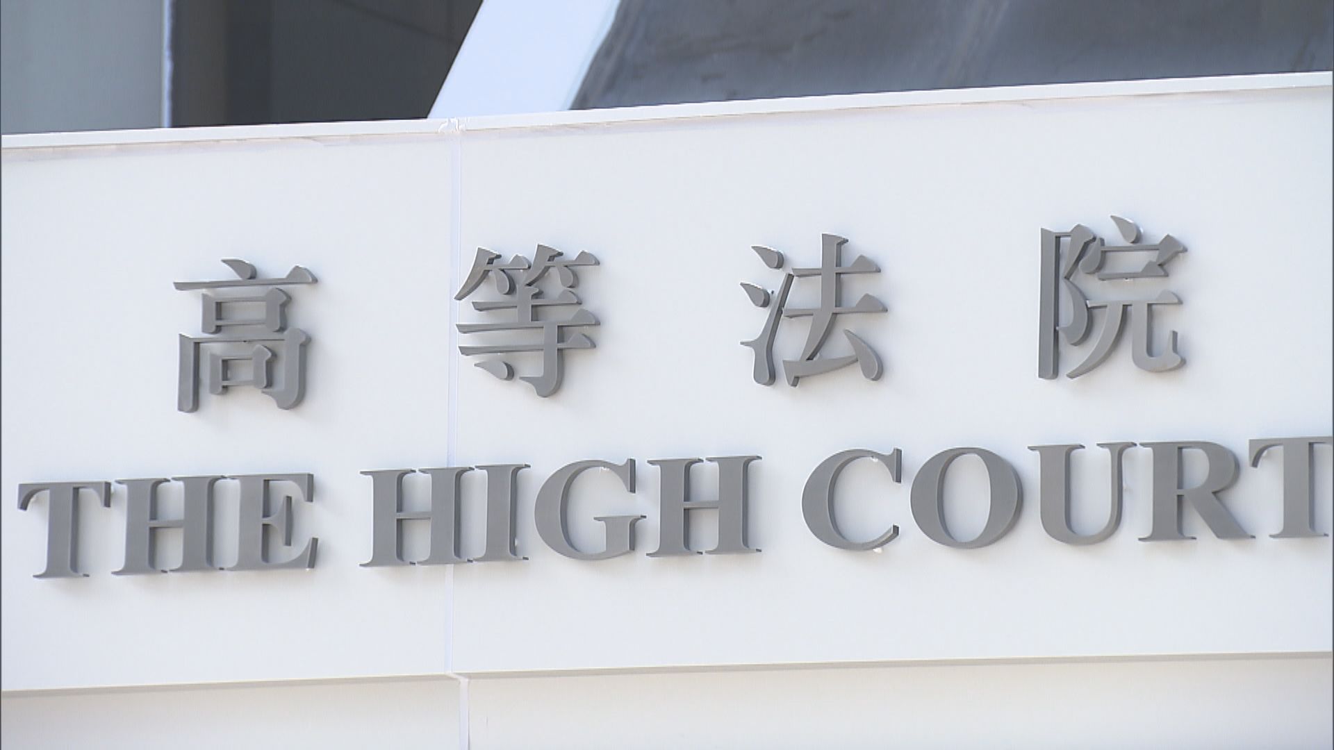 上訴庭：緊急法合憲　禁蒙面法部分違憲