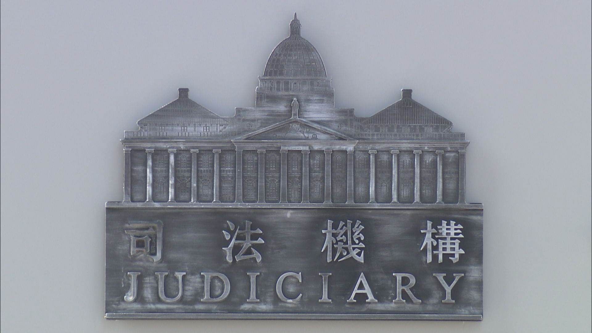 上訴庭批准禁蒙面法司法覆核案上訴至終院