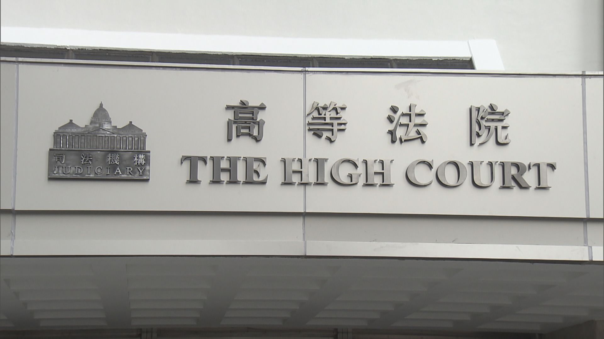 上訴庭裁定禁蒙面法案　民主派及政府需各自承擔訟費