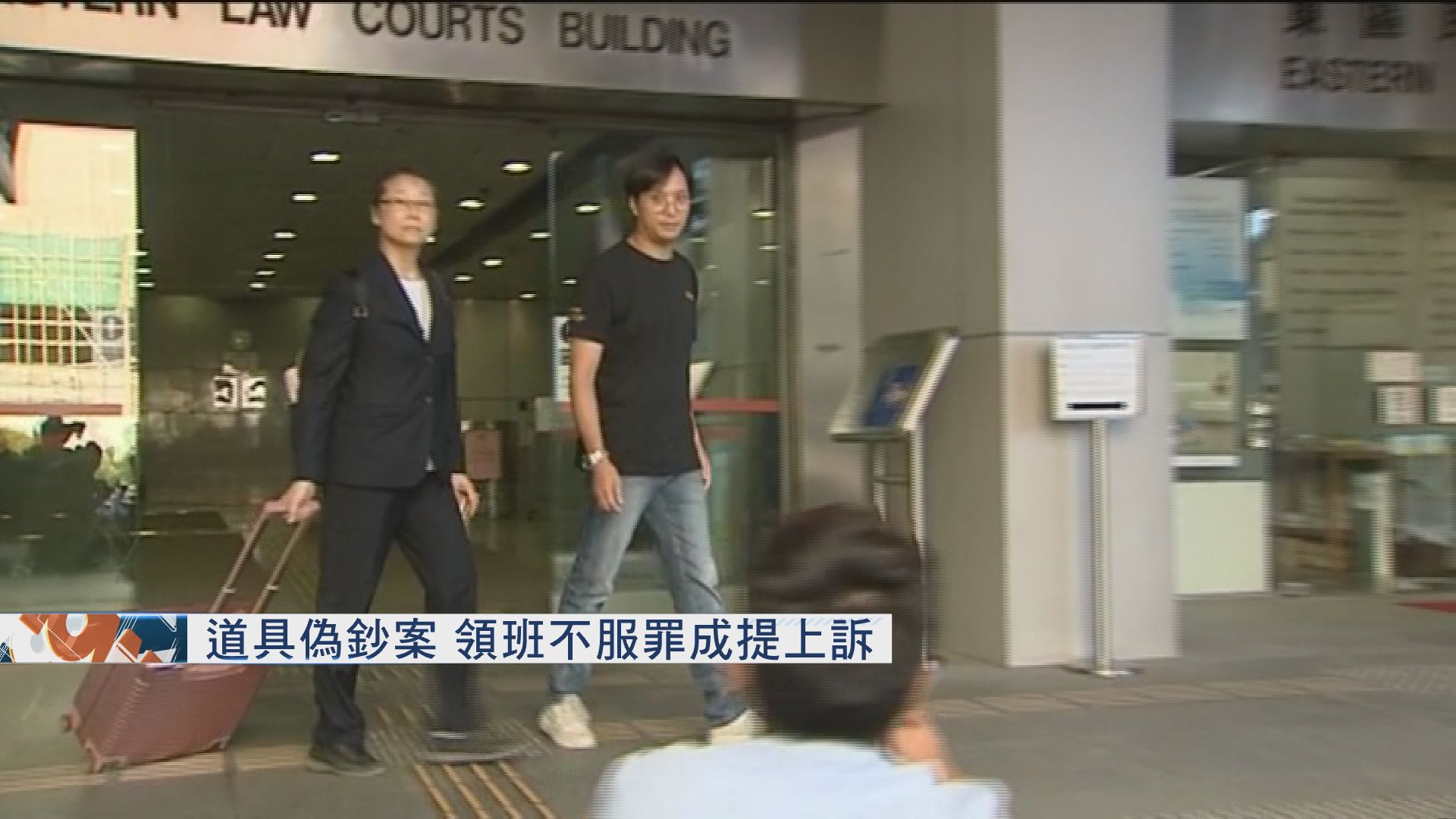 道具偽鈔案　領班不服罪成提上訴