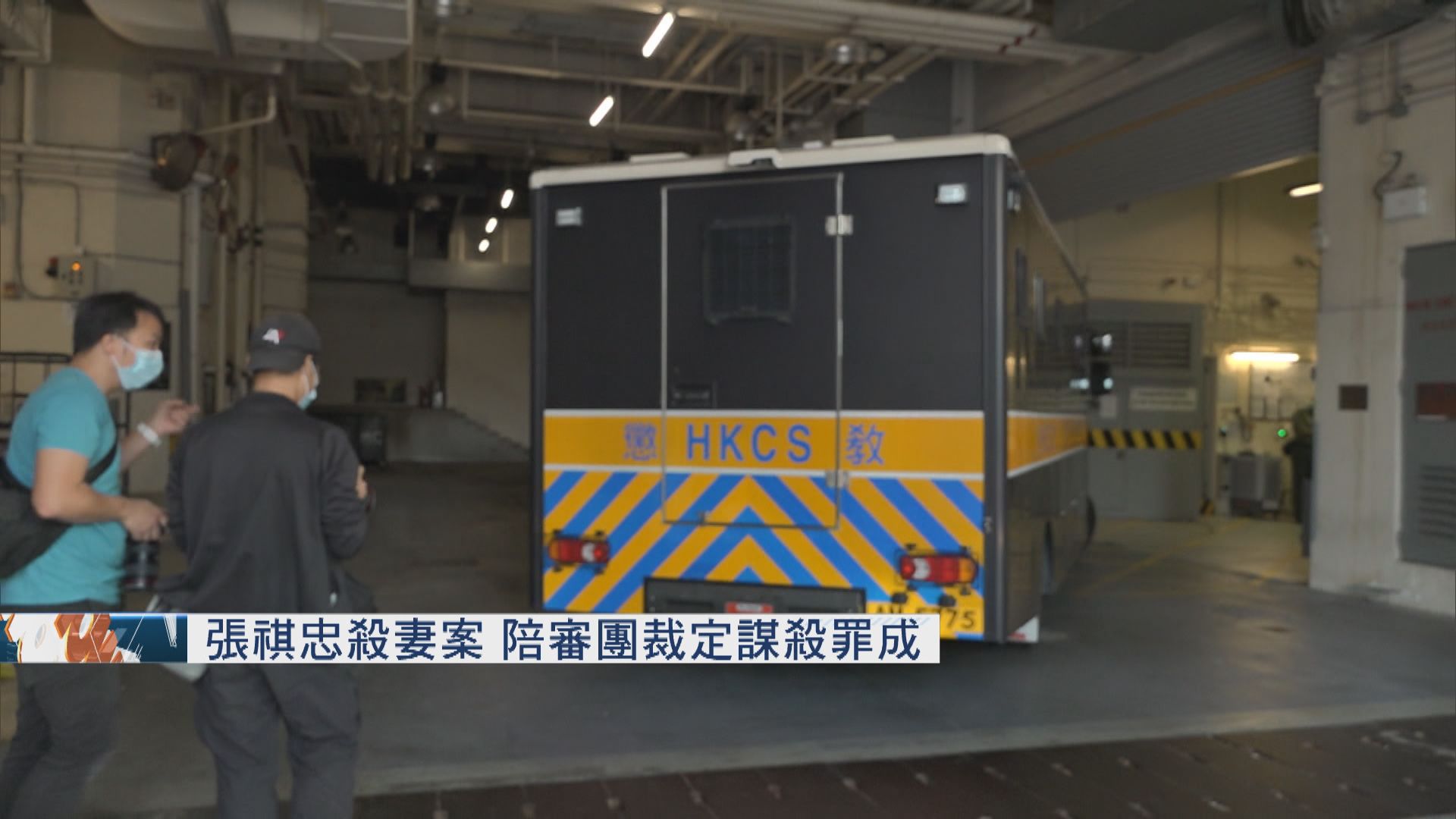 張祺忠涉殺妻案　陪審團以5比2裁定謀殺罪成