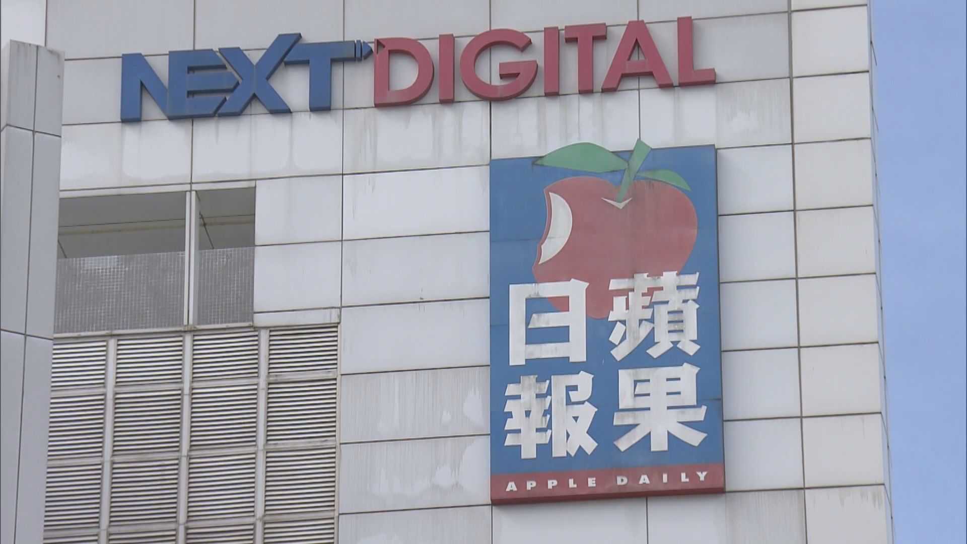 壹傳媒集團高層被控詐騙科技園公司案　明年三月開審