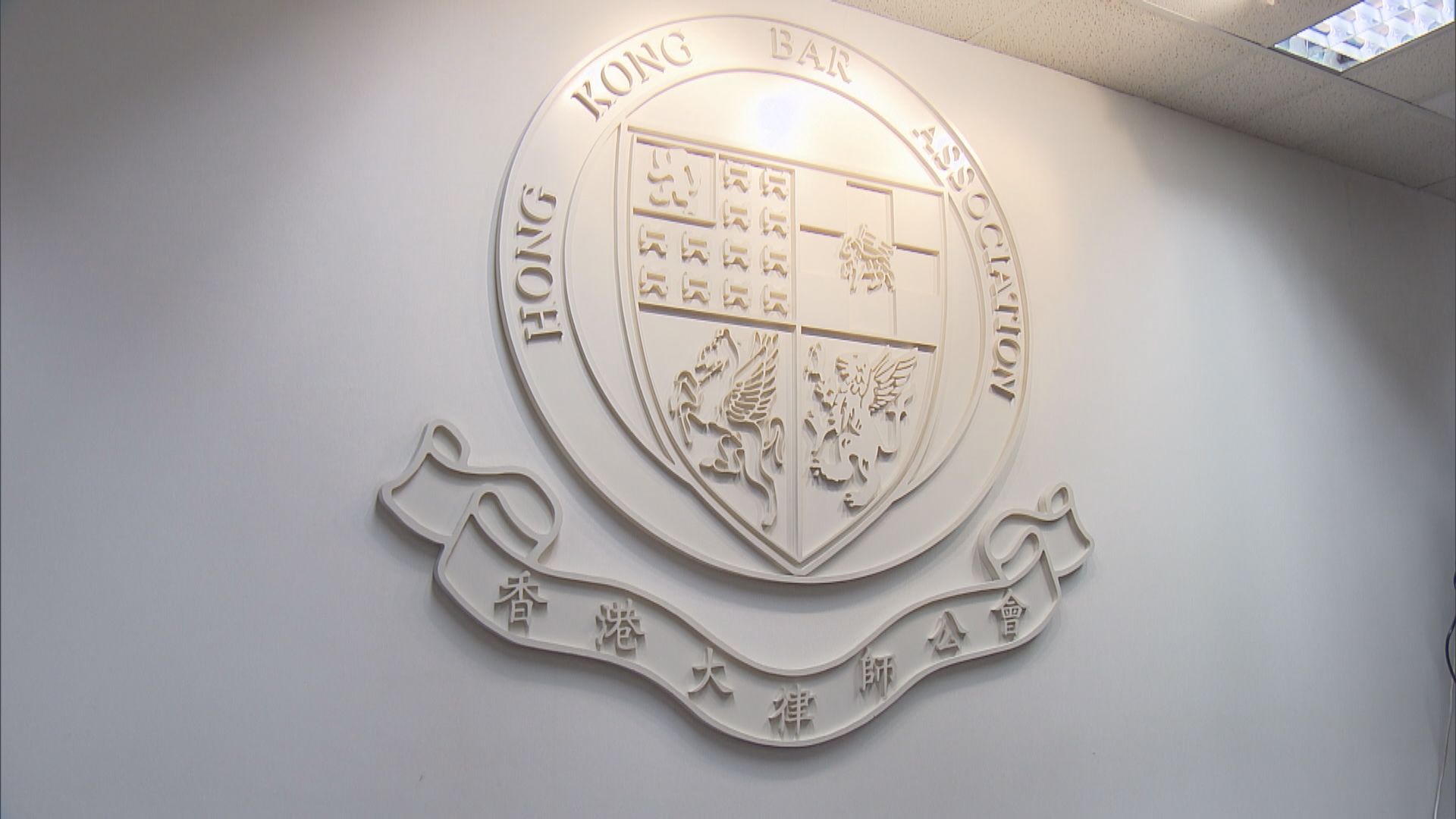 吳靄儀818流水式集會罪成　大律師公會提司法覆核要求裁定屬專業失當
