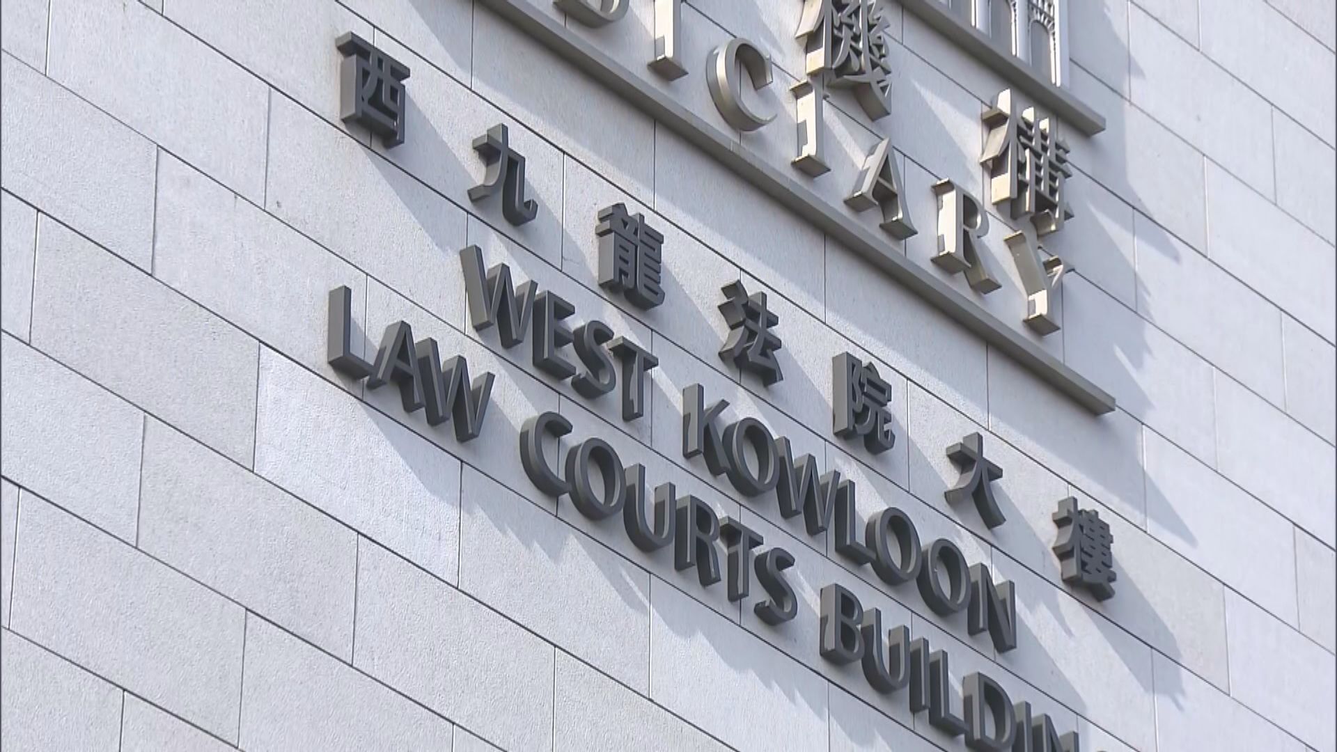 47名民主派初選案　15人獲保釋