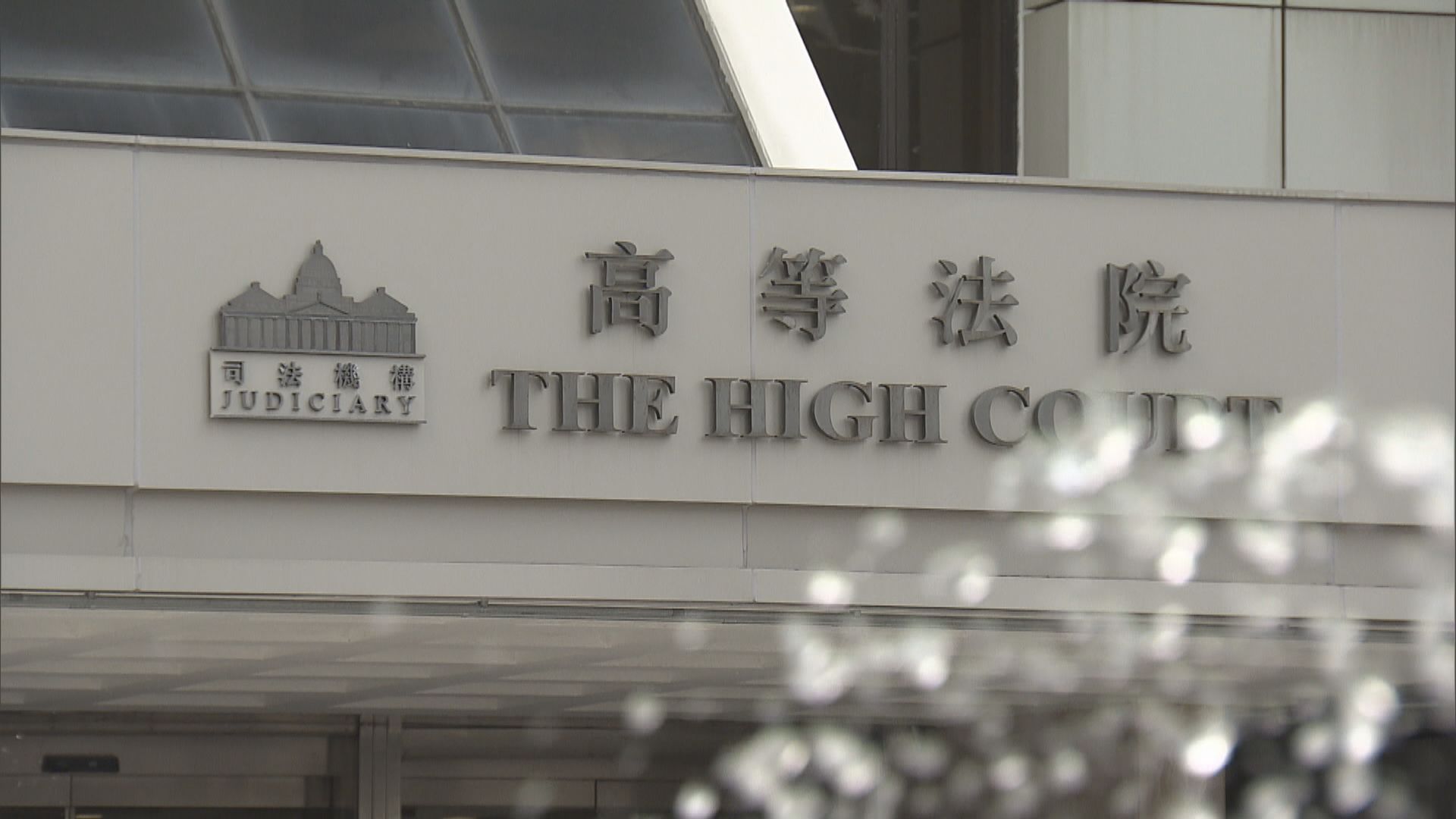 首宗國安法案被告唐英傑司法覆核不設陪審團被法院駁回