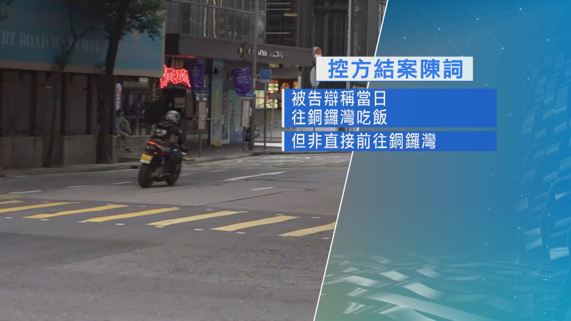 唐英傑案　辯方：不能毫無合理疑點就證明被告對「光時」理解與港獨有關